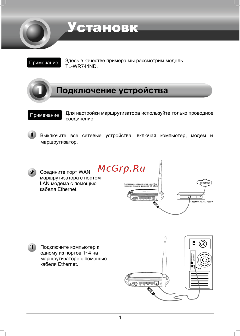 Tp-Link TL-WR740N Инструкция по эксплуатации