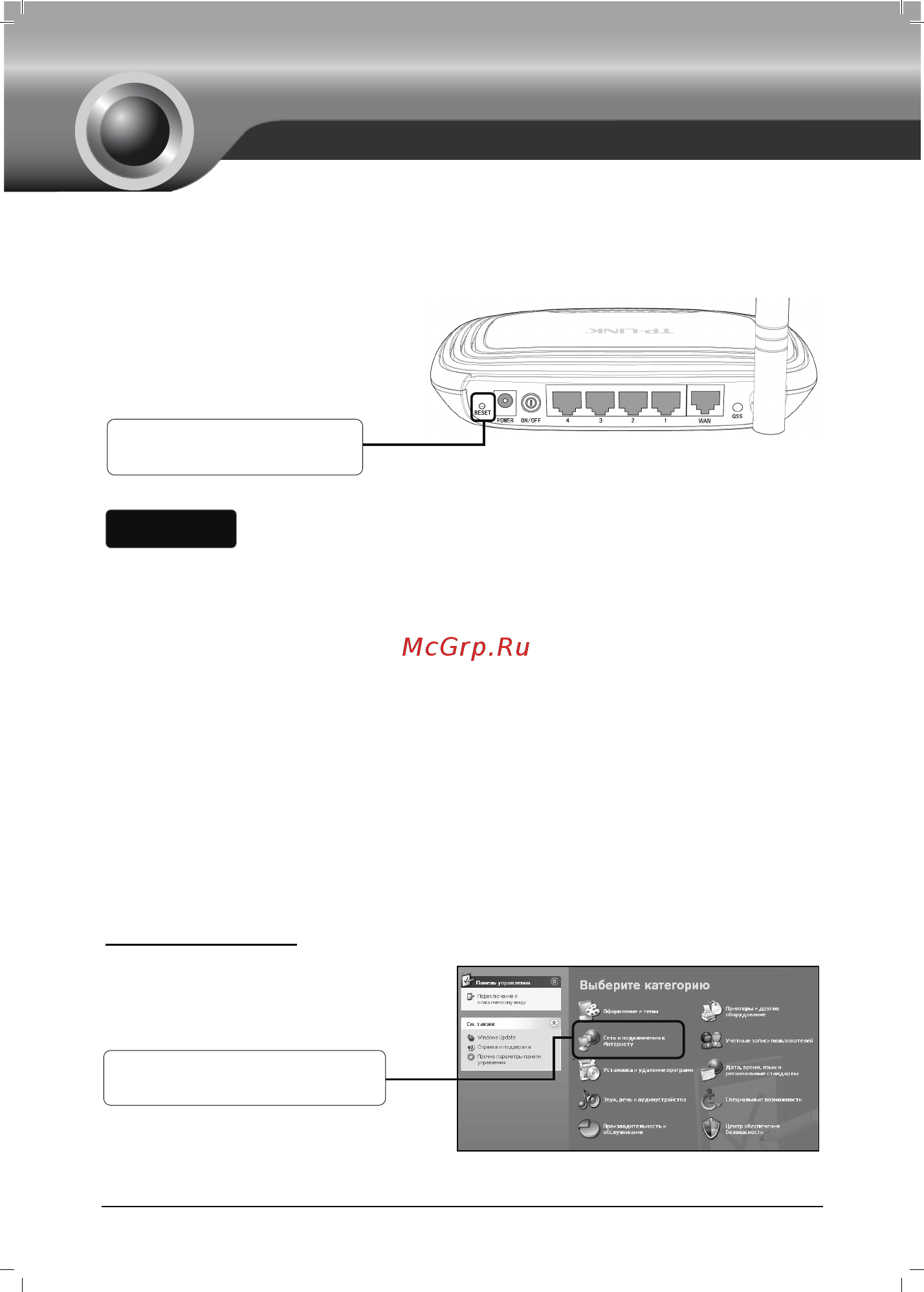 Tp-Link TL-WR740N [12/20] Устранение