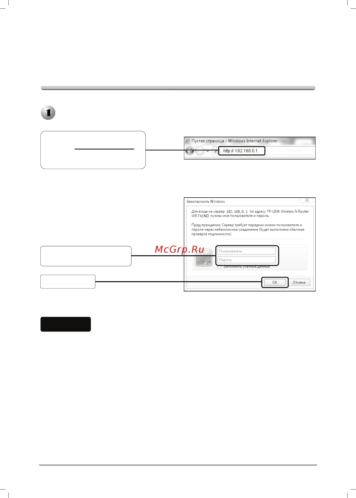 Tp-Link TL-WR740N [4/20] Второй способ