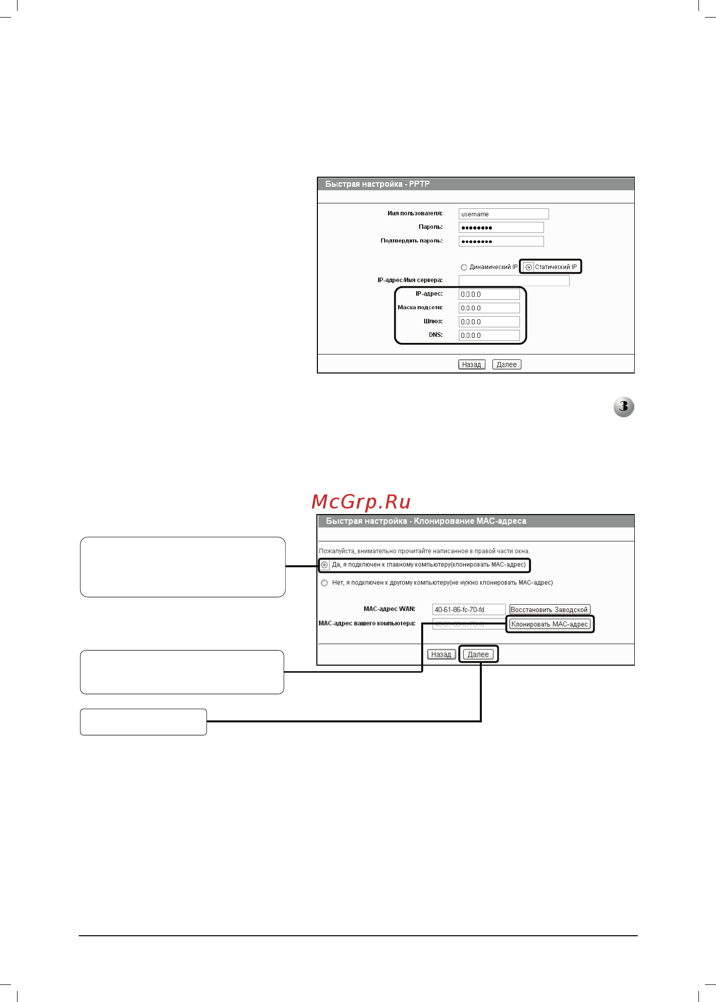 Tp-Link TL-WR740N [8/20] Динамический ip адрес