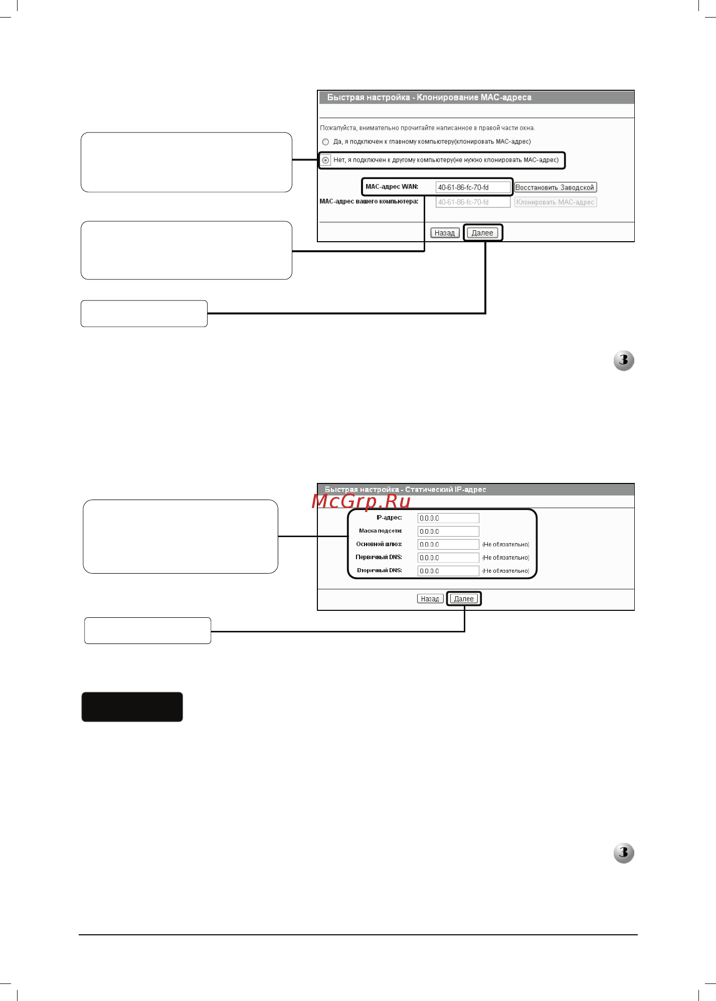 Tp-Link TL-WR740N [9/20] Статический ip адрес
