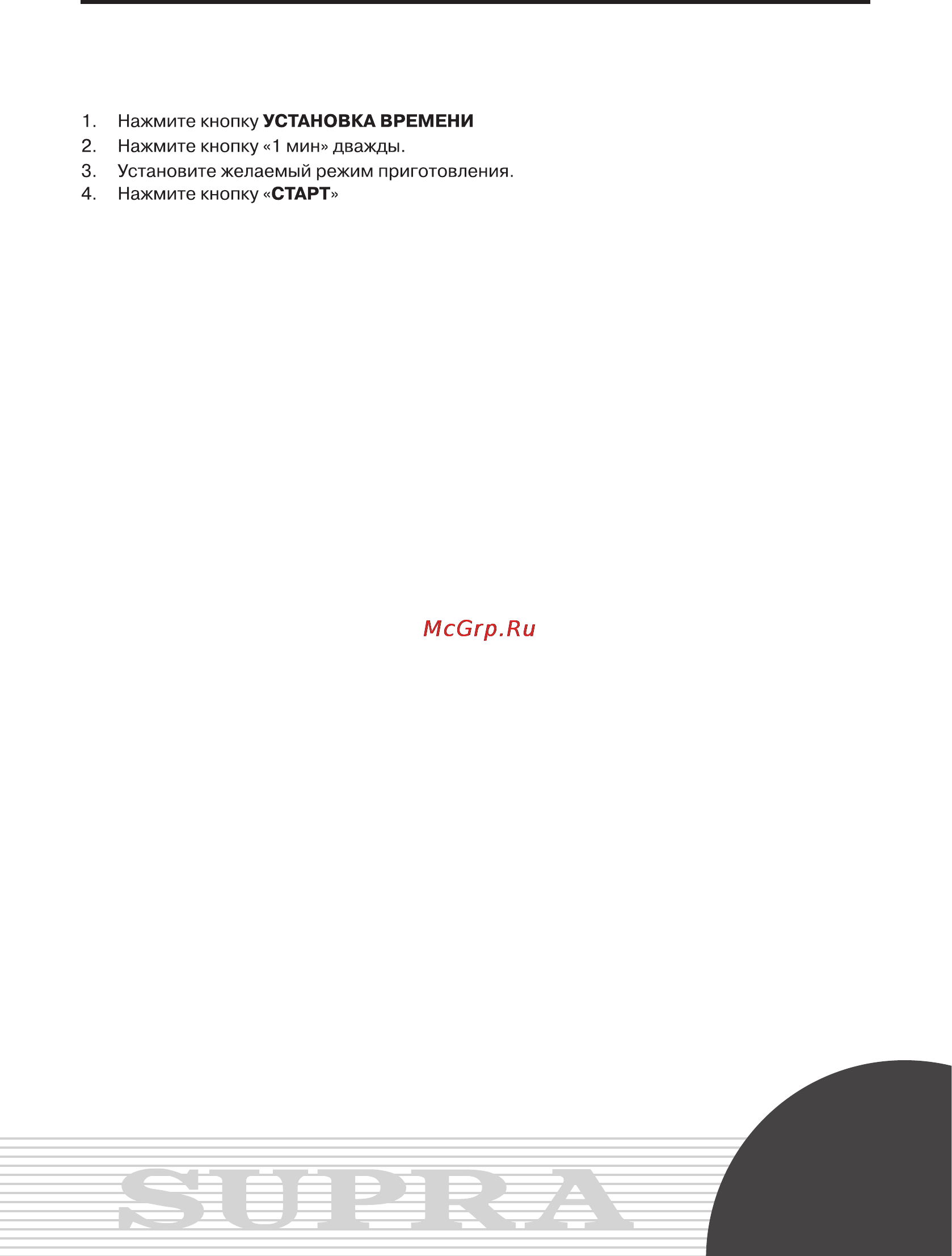 Supra MWS-4031 [13/18] Руководствопоэксплуатации