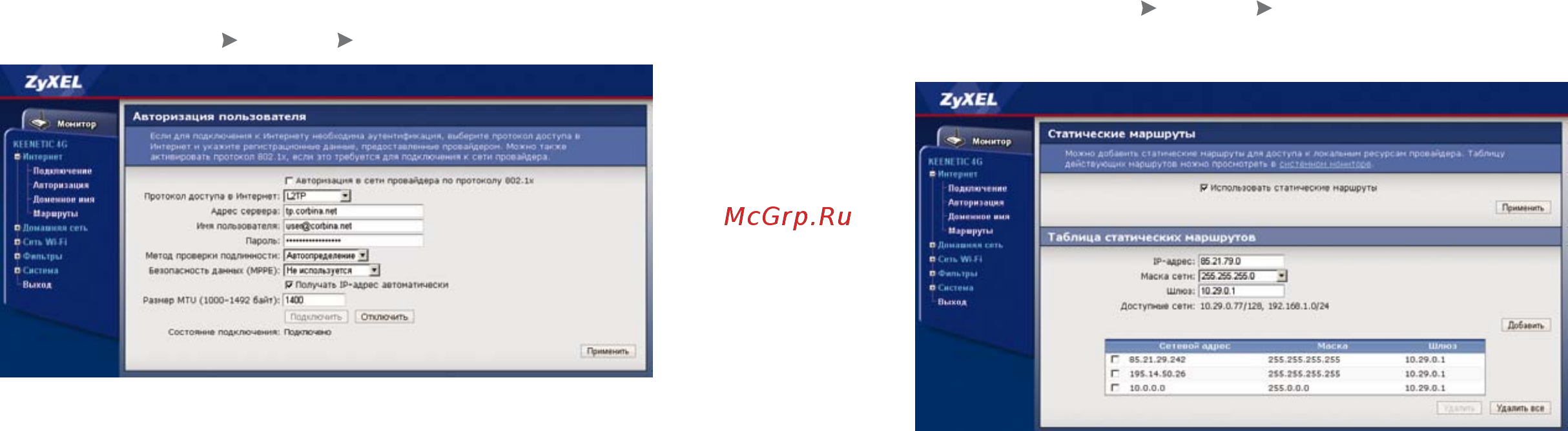 Zyxel KEENETIC 4G [17/35] Интернет маршрут