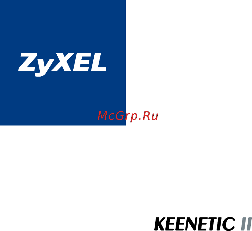 Zyxel Keenetic II Инструкция по эксплуатации онлайн