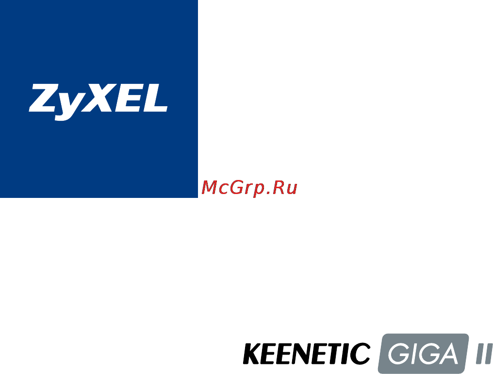 Zyxel Keenetic Giga II Инструкция по эксплуатации онлайн