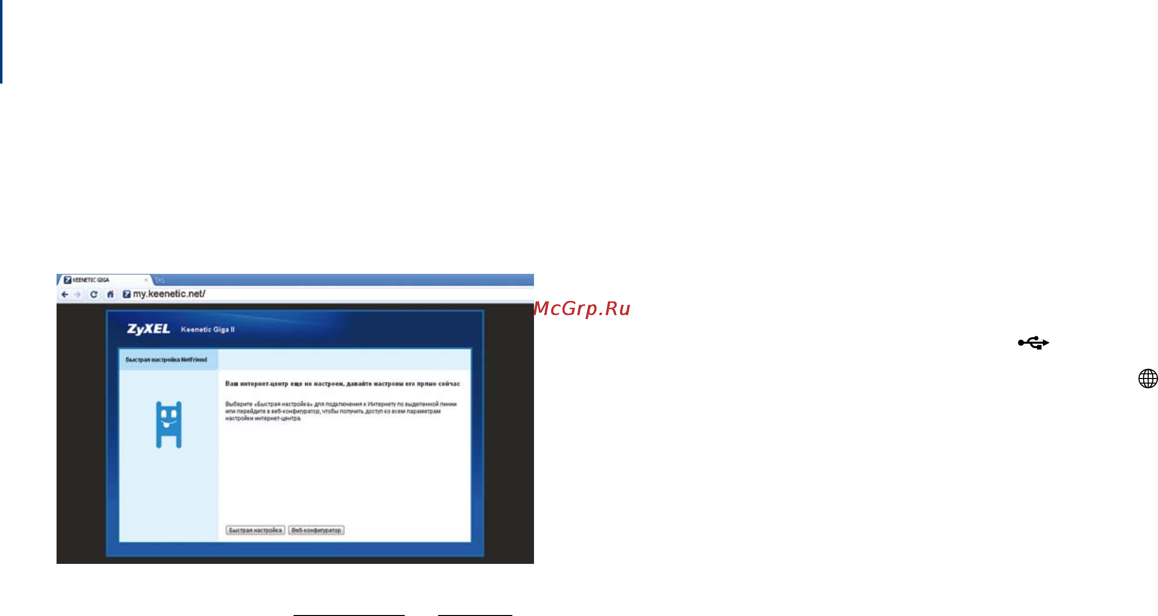 Zyxel Keenetic Giga II [13/23] Вход в веб конфигуратор