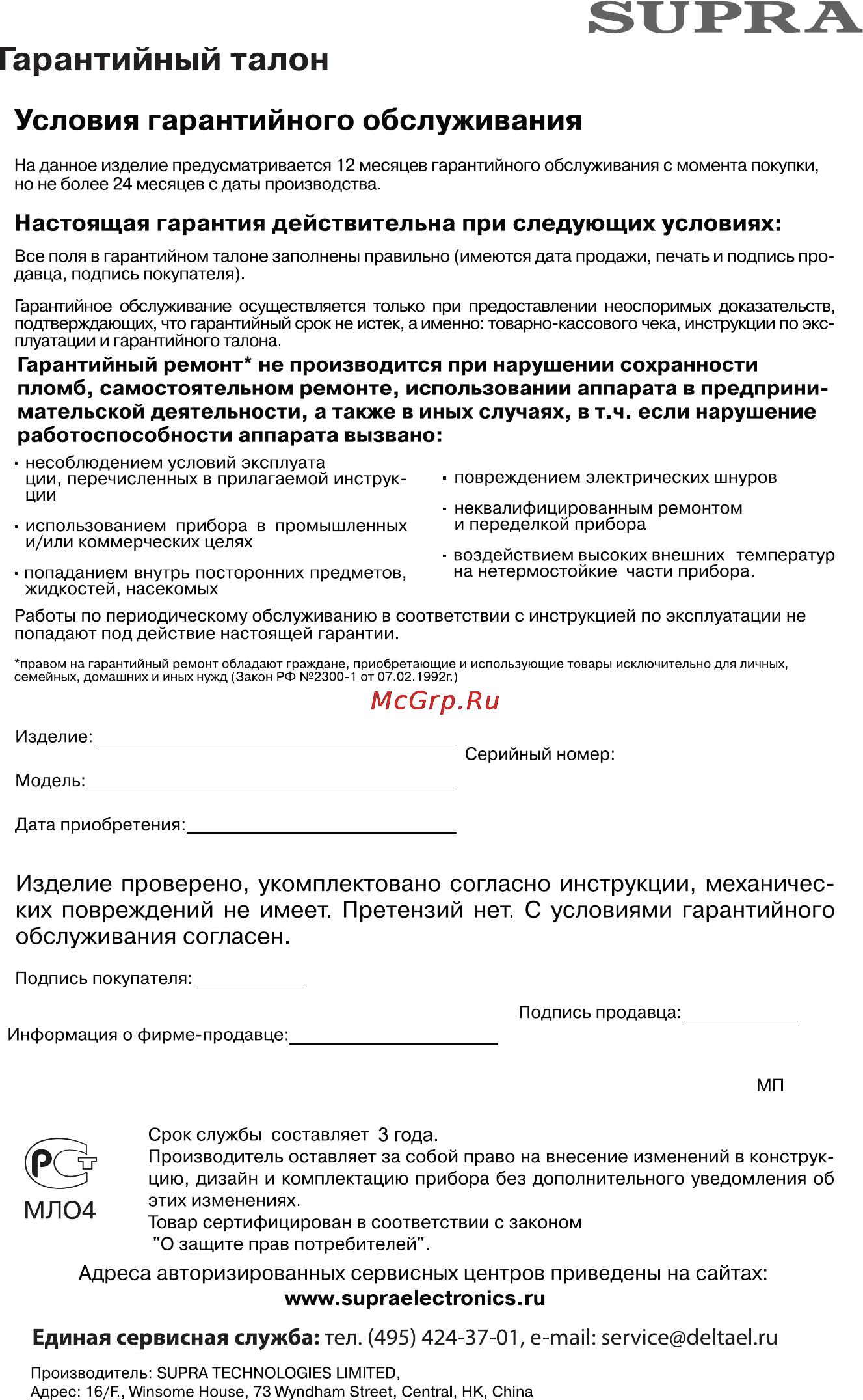Supra KES-1712 Инструкция по эксплуатации онлайн [8/9] 35220