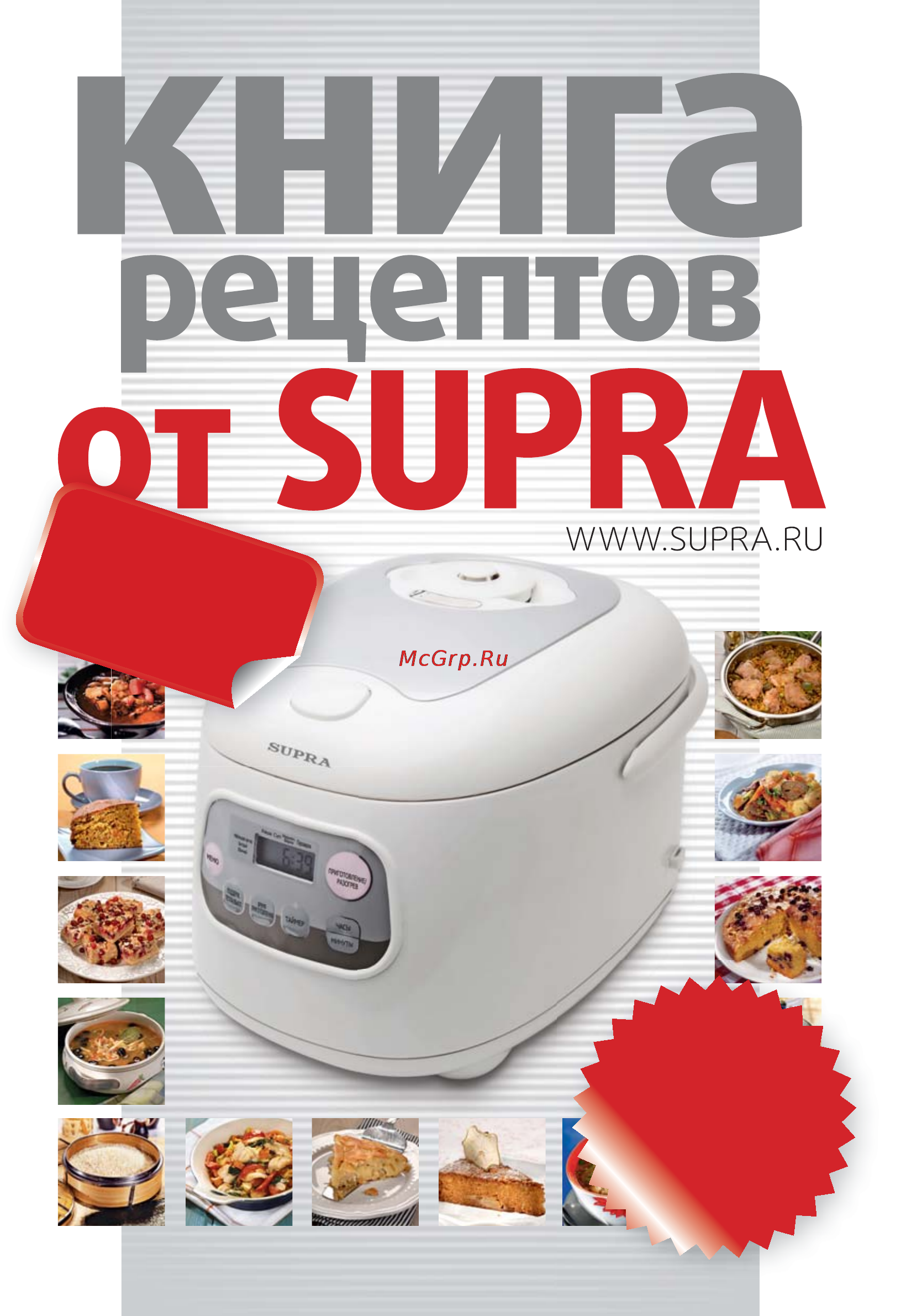 Supra MCS-4511 [25/47] Книга