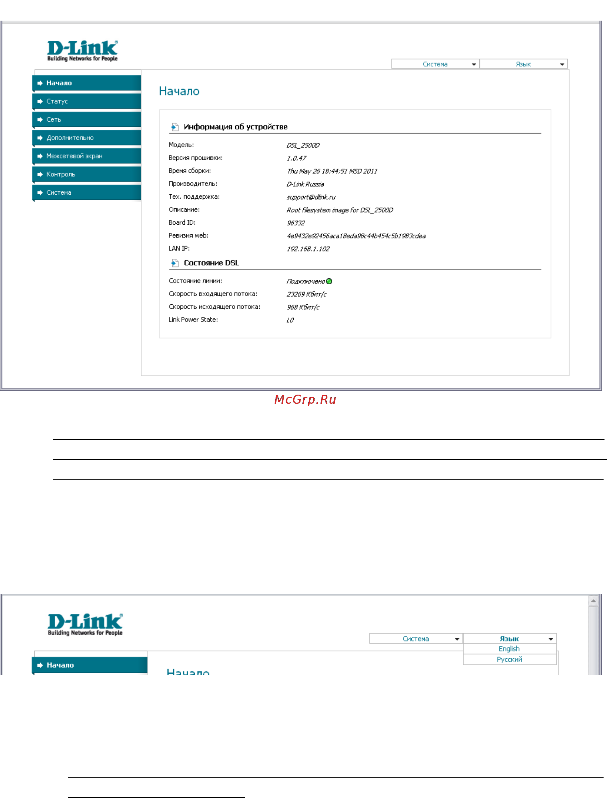 D-Link DSL-2500U [15/65] Сохранение и восстановление настроек