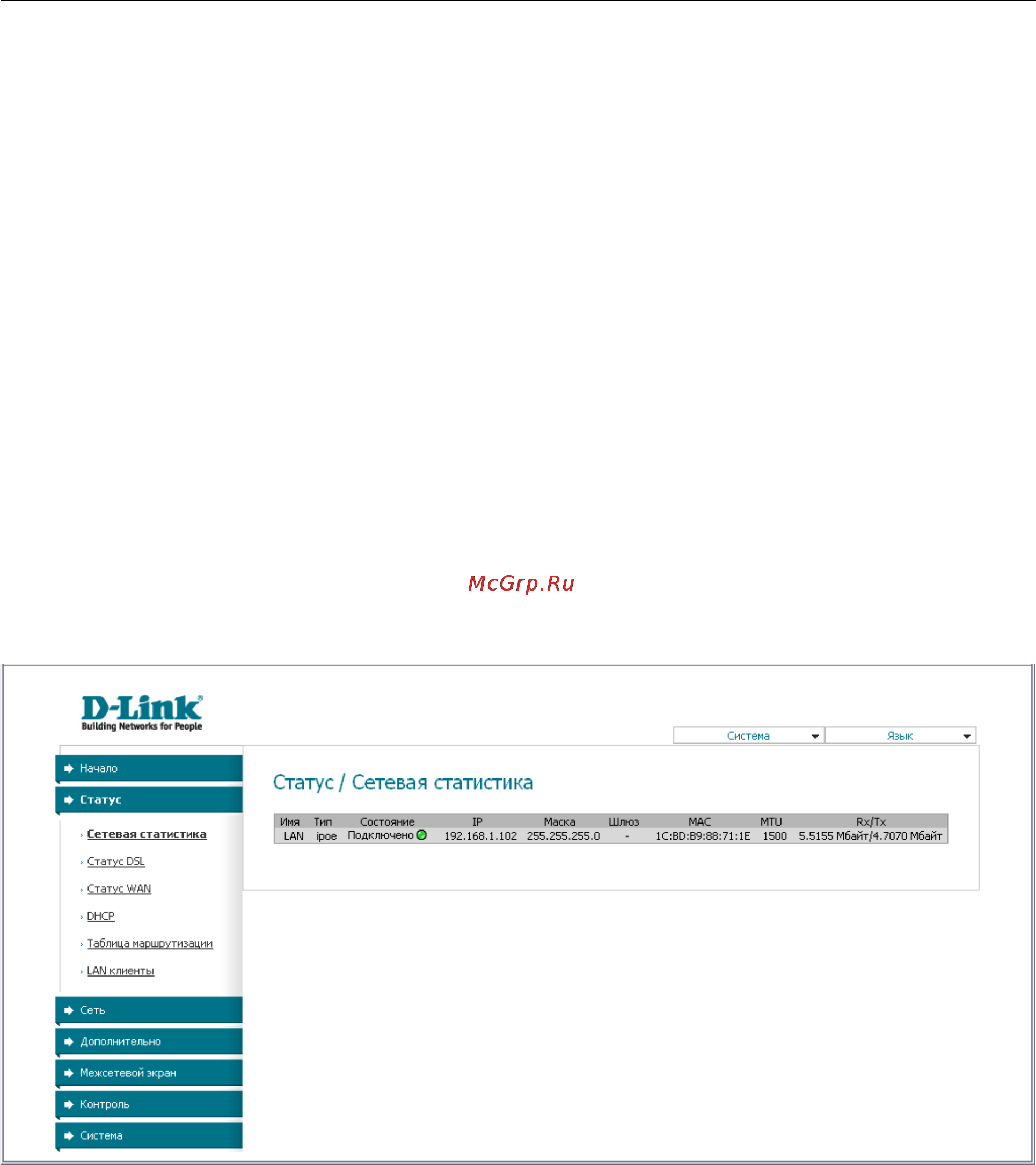 D-Link DSL-2500U [17/65] Статус