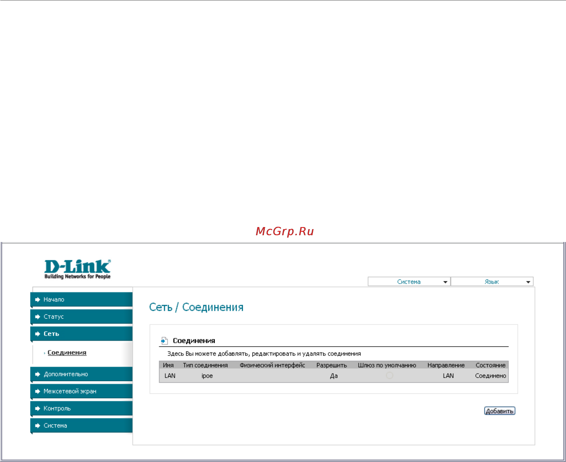 D-Link DSL-2500U [23/65] Сеть