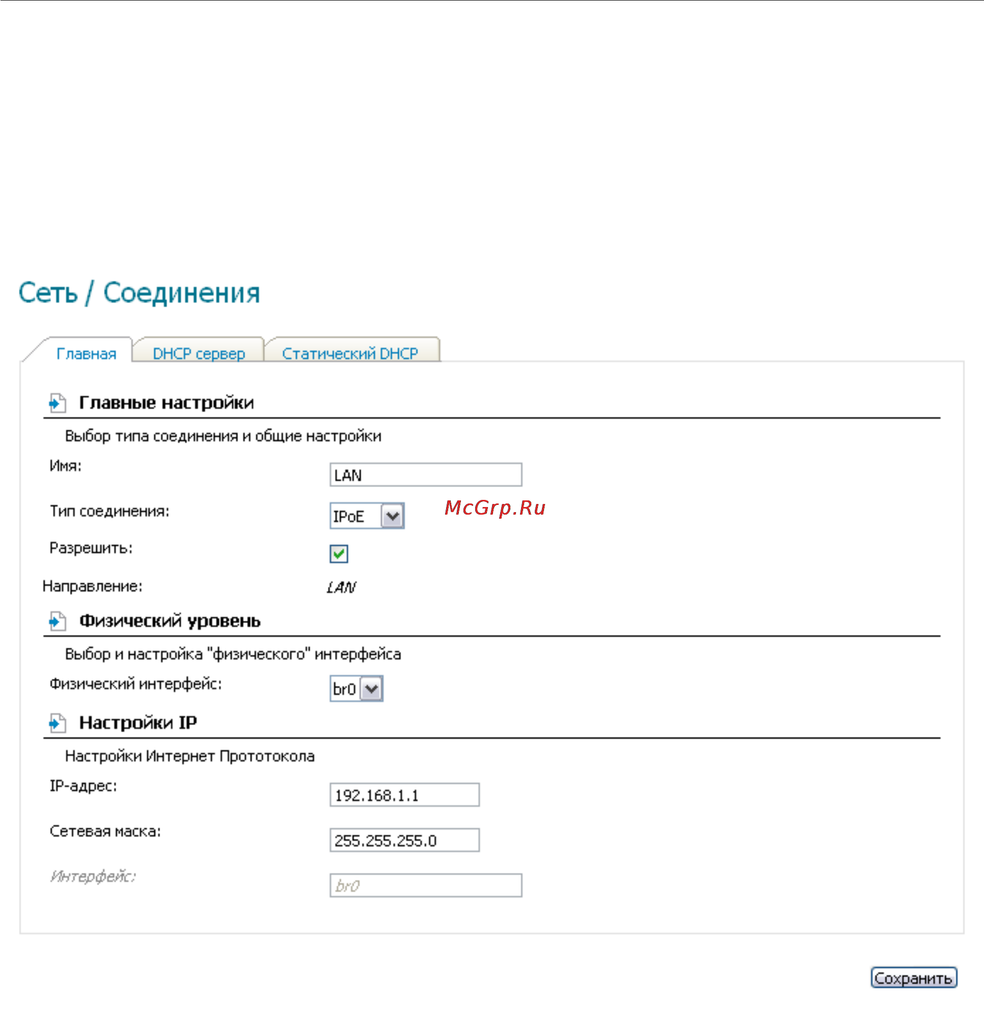 D-Link DSL-2500U [24/65] Редактирование параметров локального интерфейса