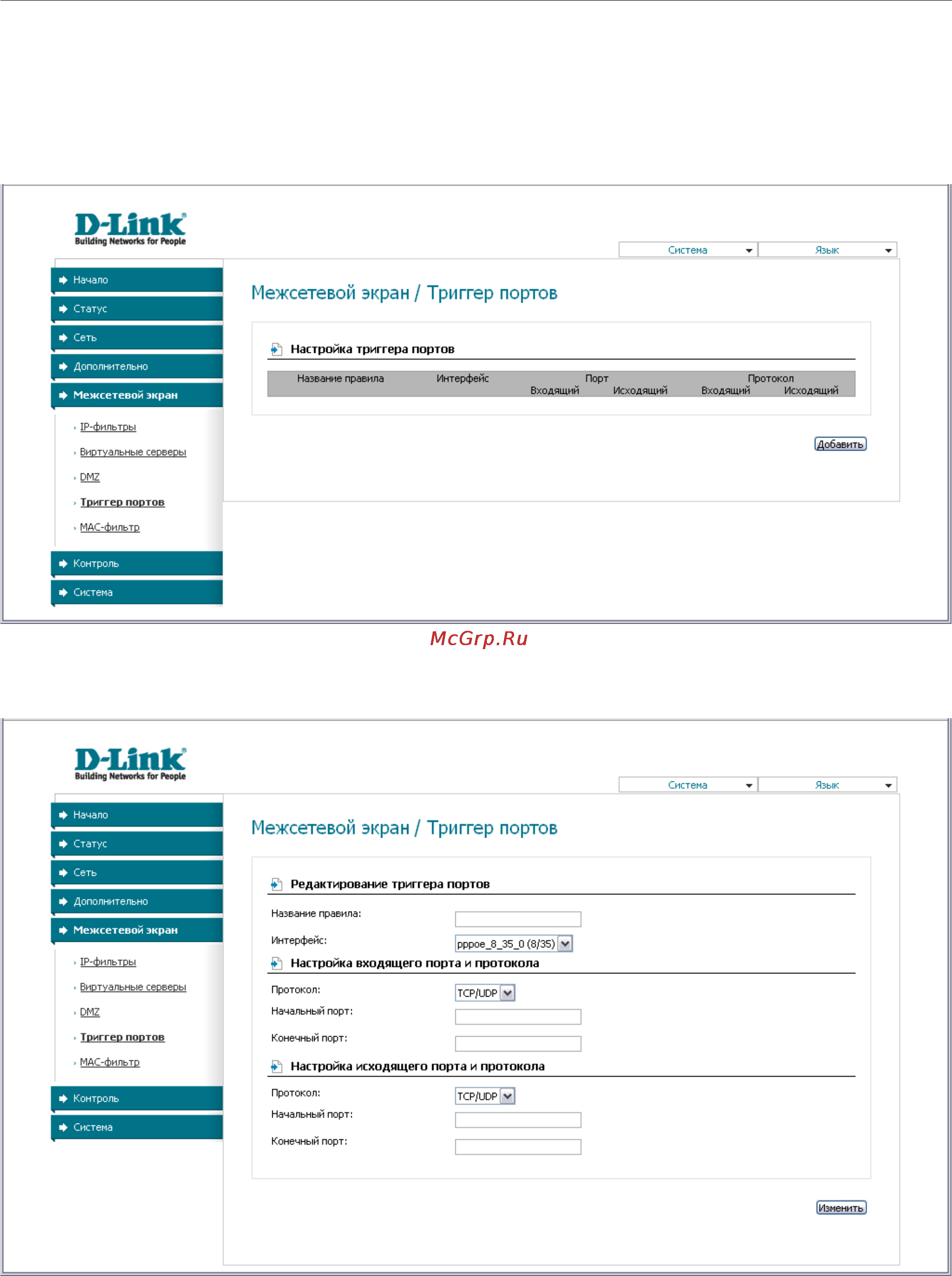 D-Link DSL-2500U [50/65] Триггер портов
