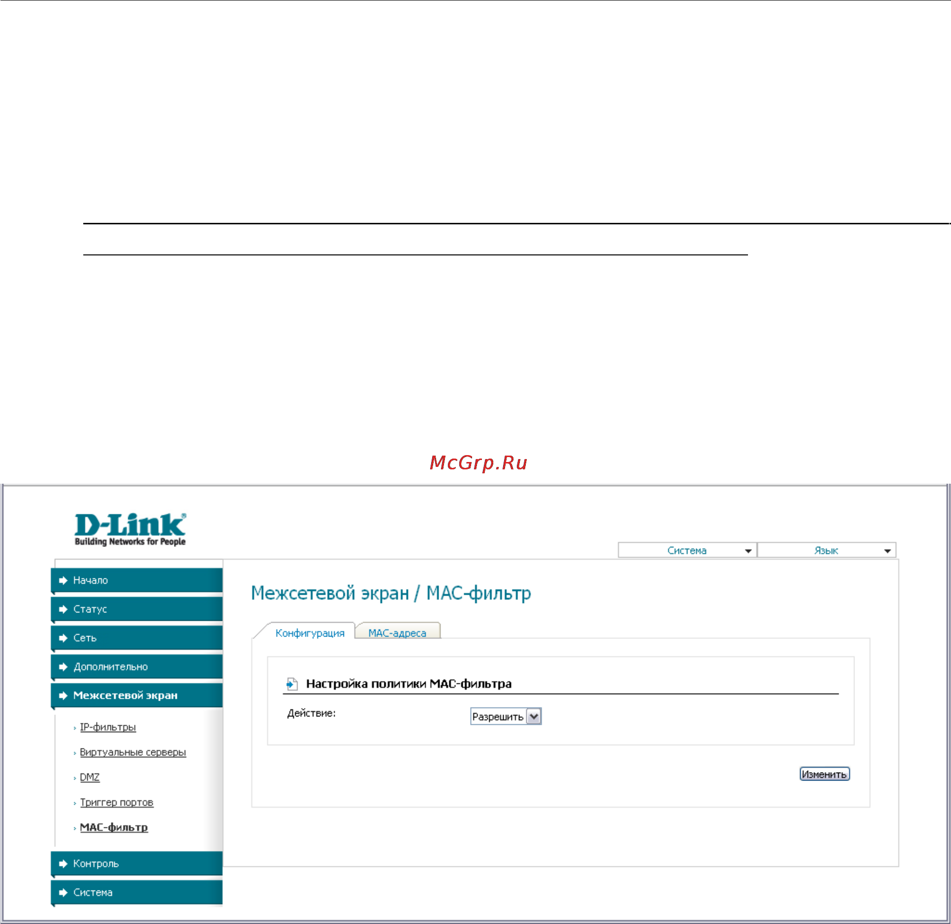 D-Link DSL-2500U [52/65] Mac фильтр
