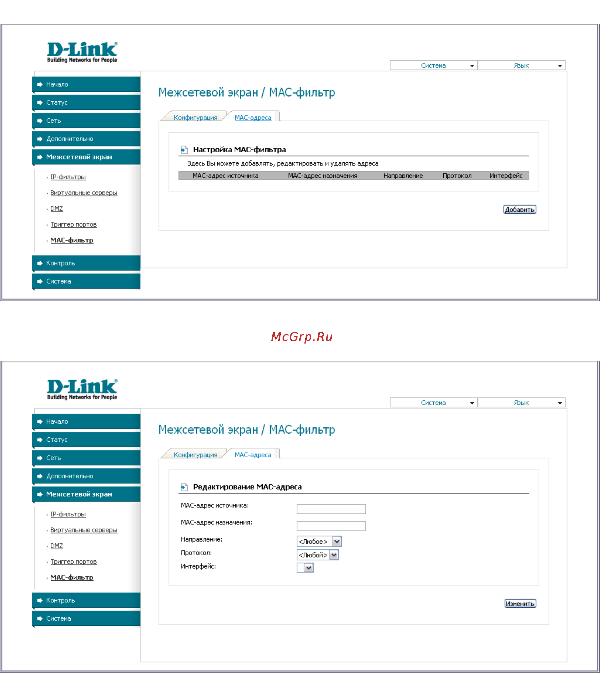 D-Link DSL-2500U [53/65] На открывшейся странице задайте необходимые параметры