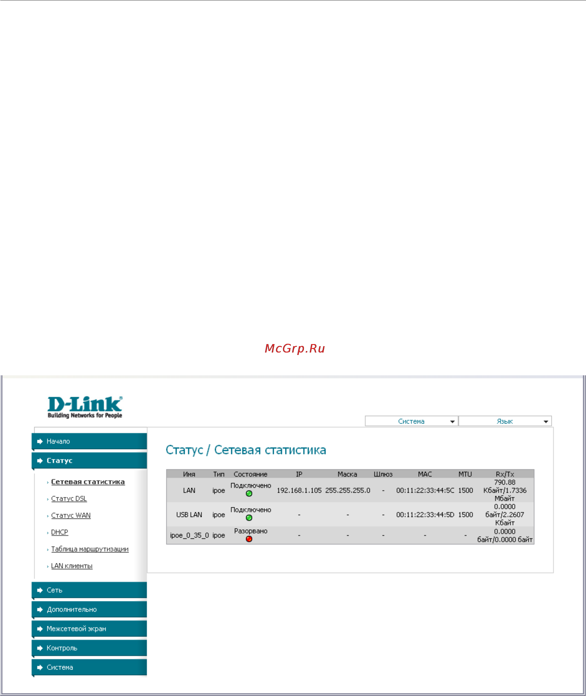 D-Link DSL-2520U/BRU/D [20/71] Статус