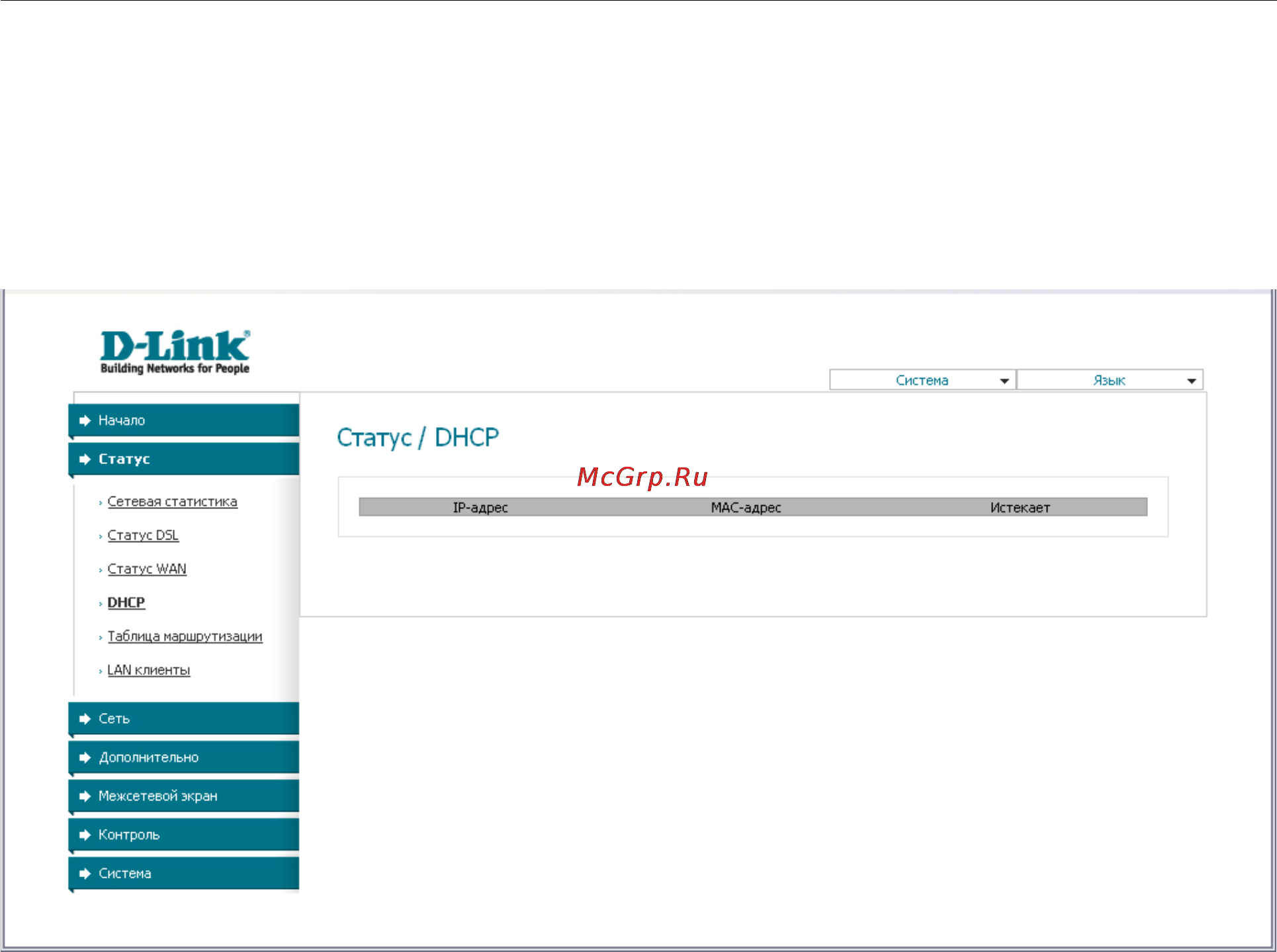 D-Link DSL-2520U/BRU/D [23/71] На странице статус dhcp доступна информация о компьютерах идентифицированных по имени узла и mac адресу и получивших ip адреса от dhcp сервера устройства с указанием времени на которое получен ip адрес время аренды