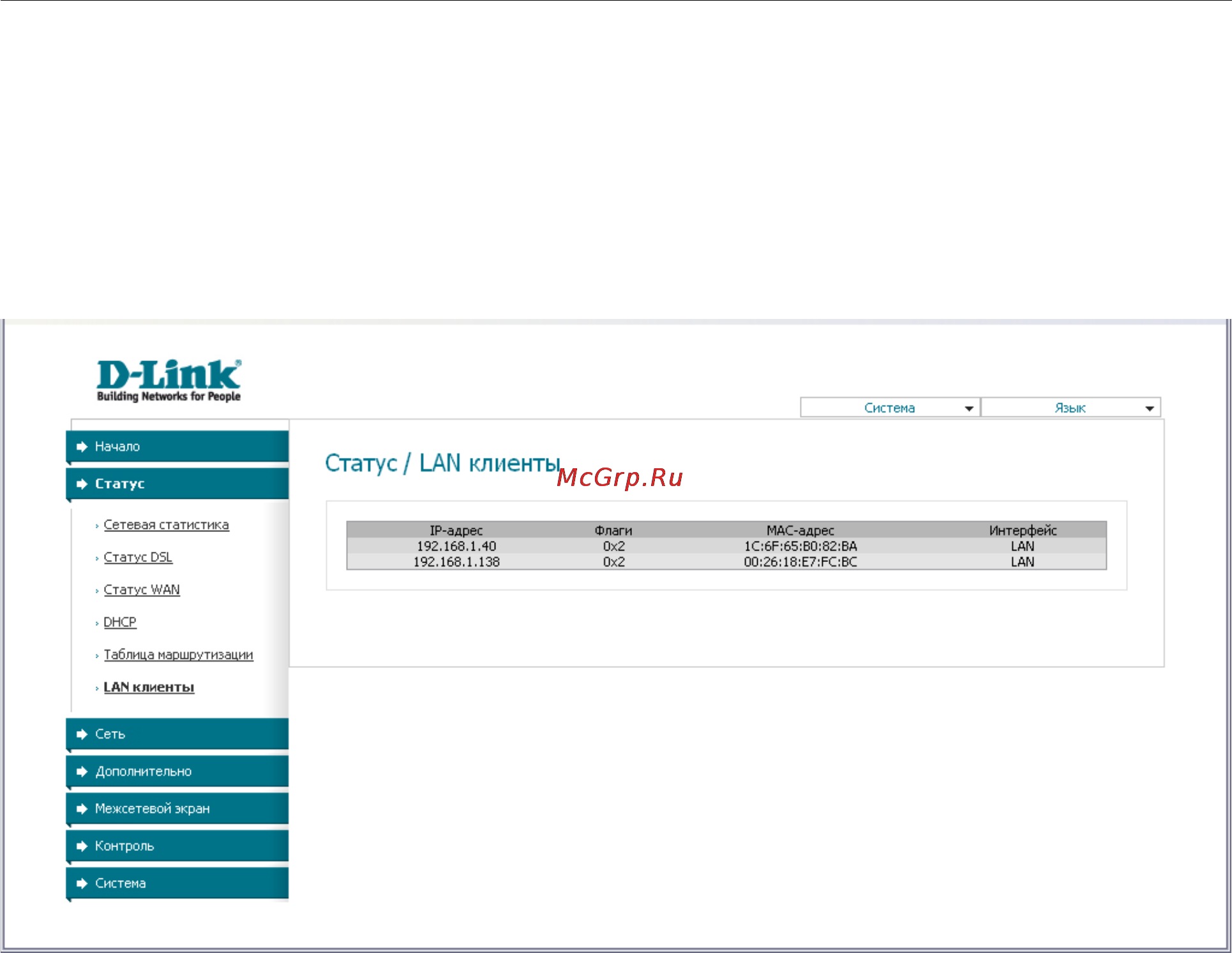 D-Link DSL-2520U/BRU/D [25/71] Lan клиенты