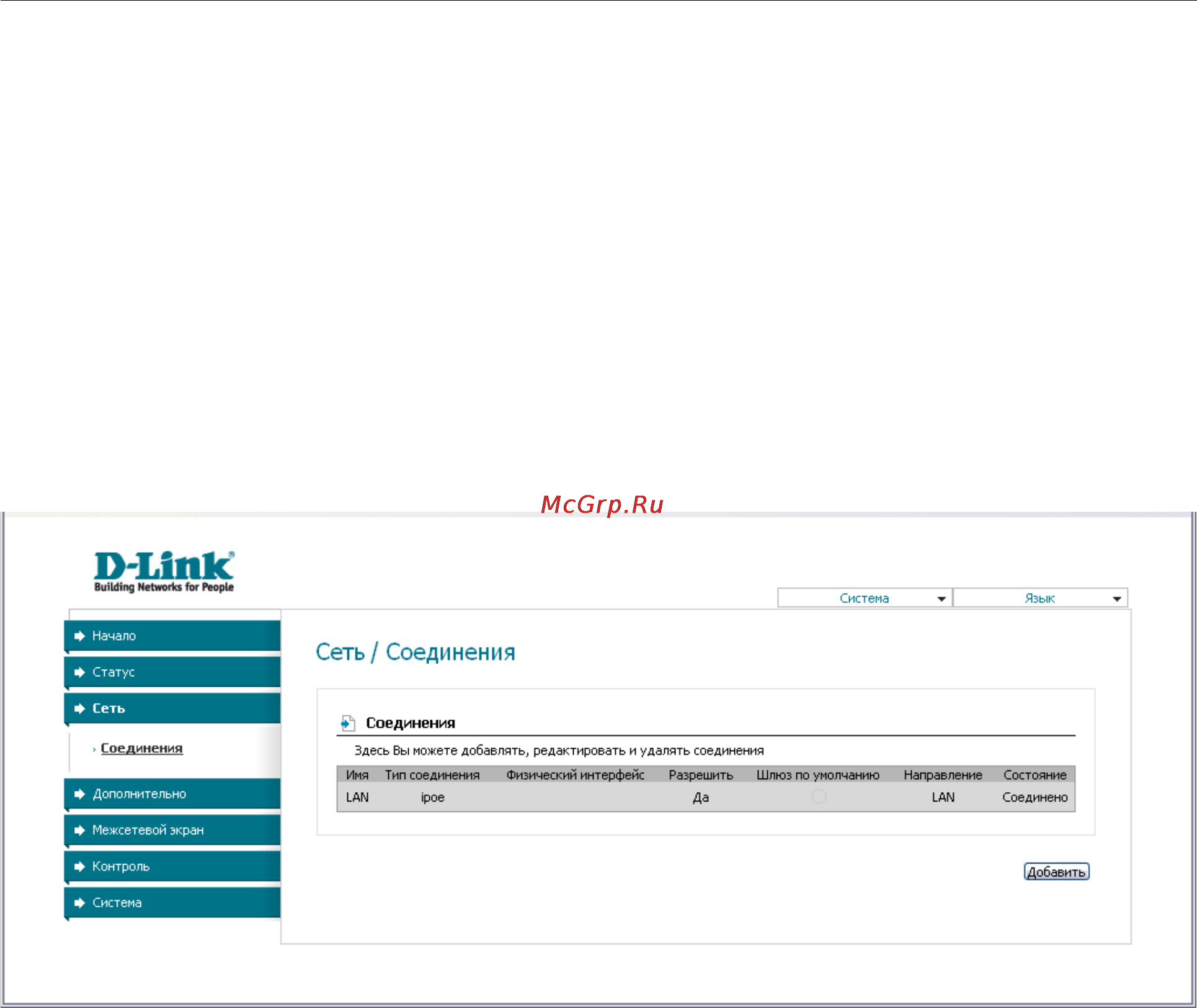 D-Link DSL-2520U/BRU/D [26/71] Сеть