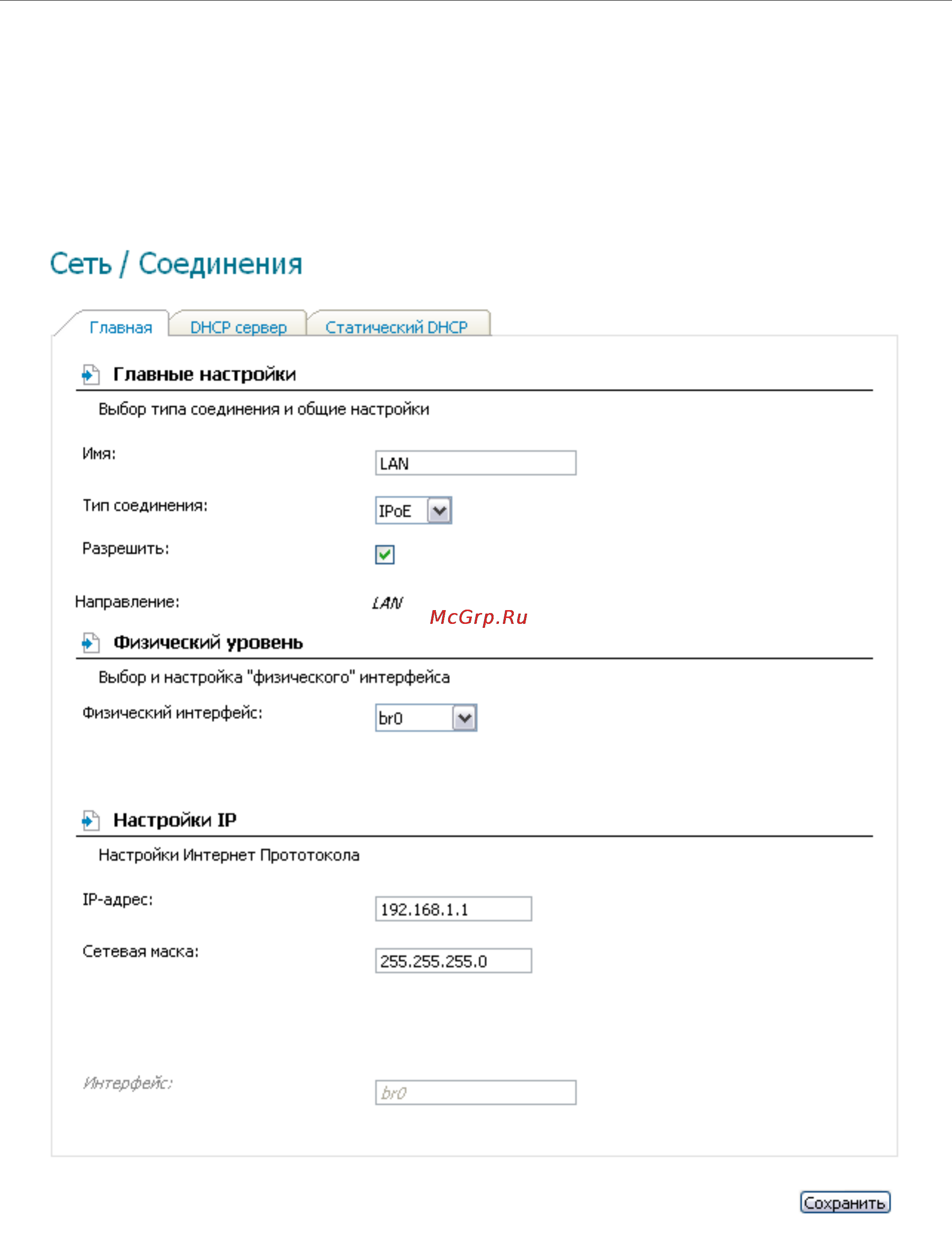 D-Link DSL-2520U/BRU/D [27/71] Редактирование параметров локального интерфейса