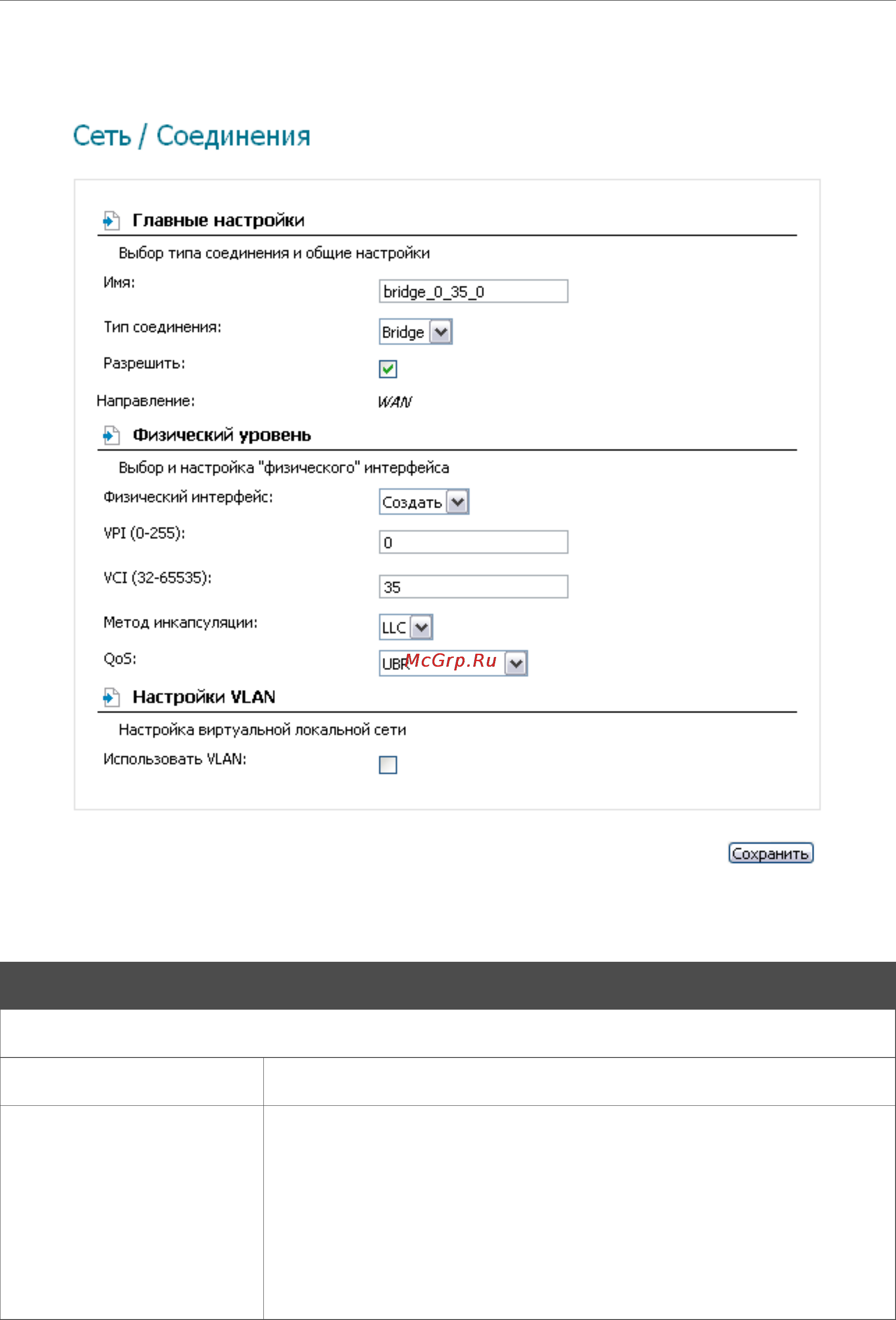 D-Link DSL-2520U/BRU/D [31/71] Создание adsl wan соединения