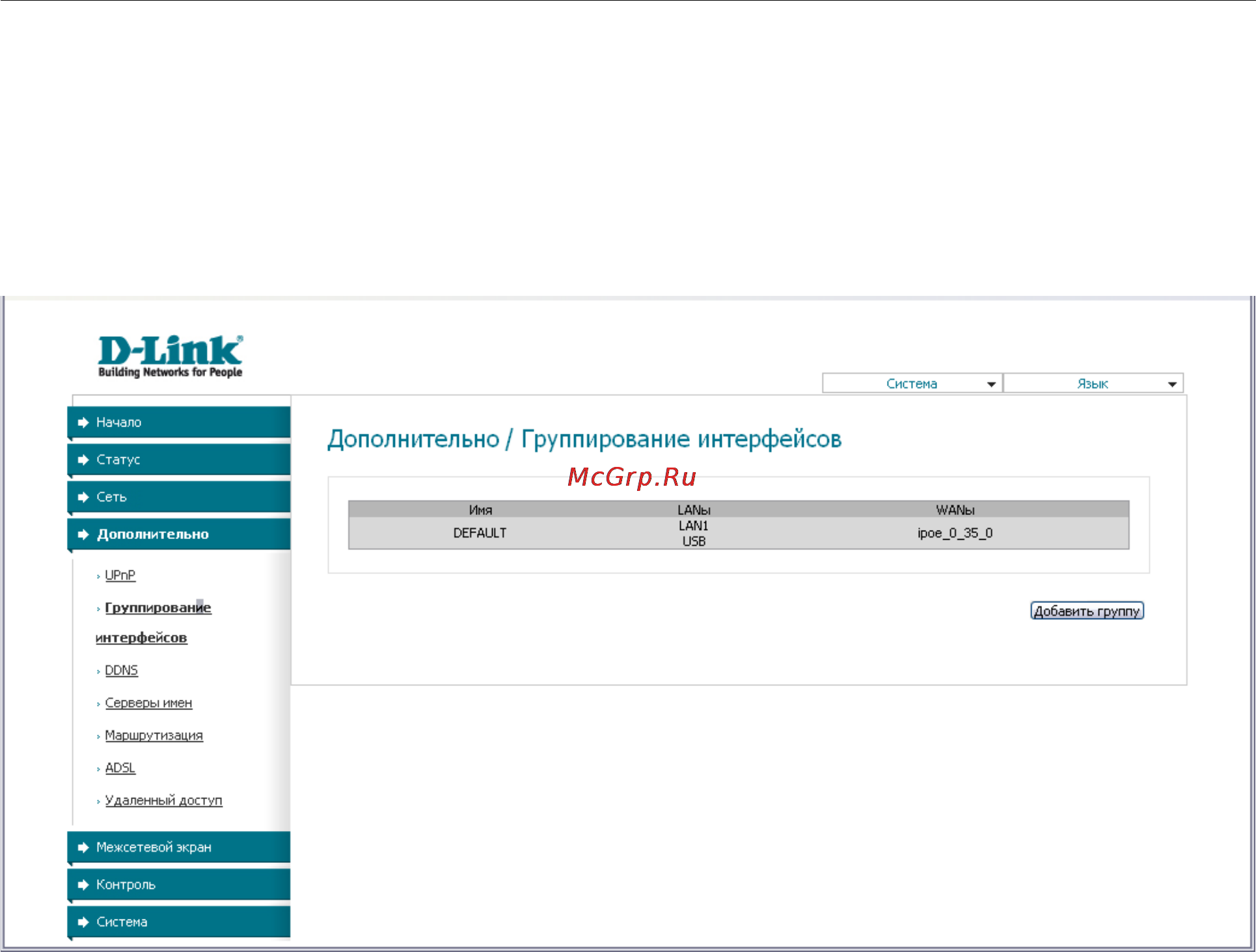 D-Link DSL-2520U/BRU/D [39/71] Группирование интерфейсов