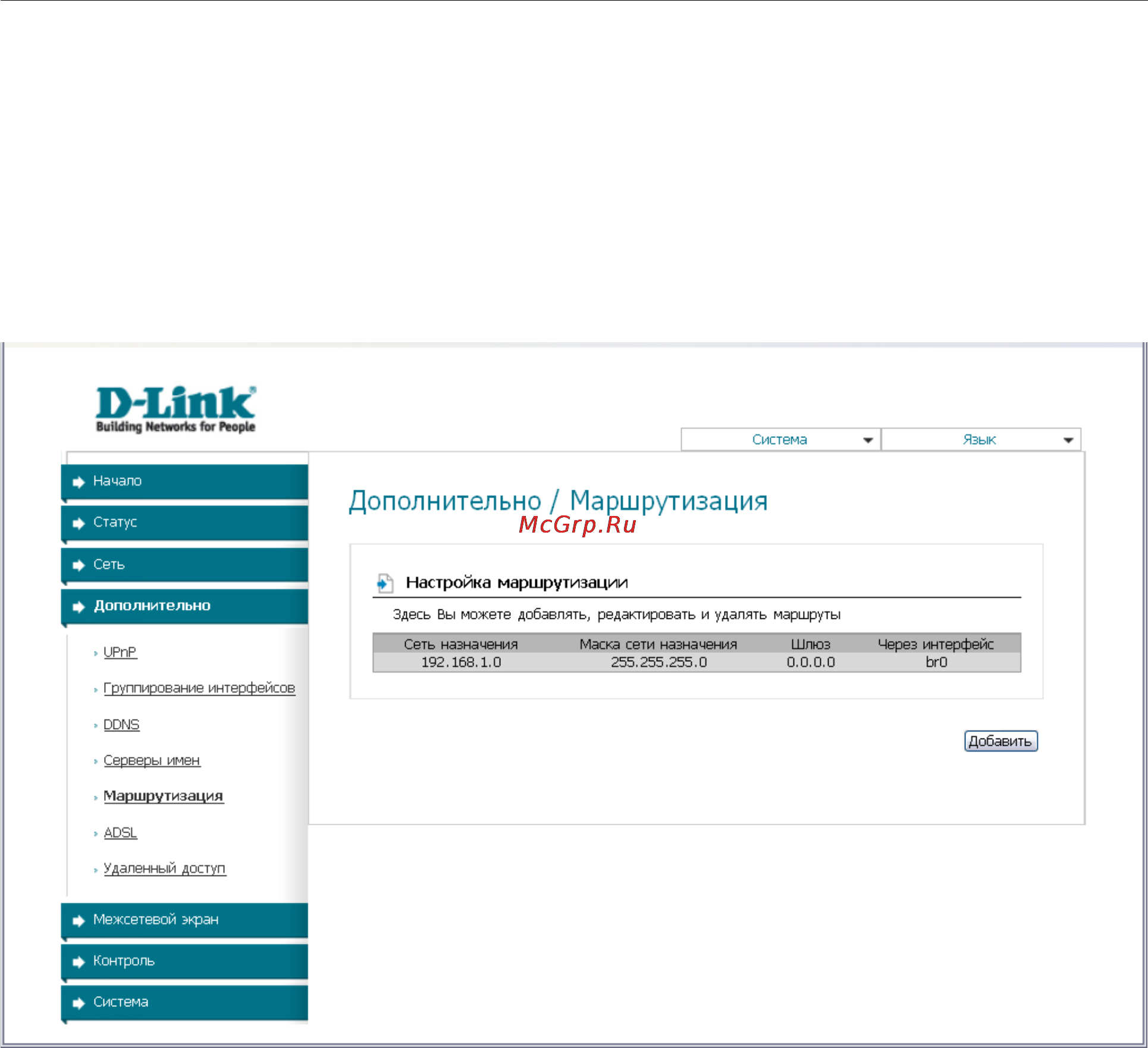 D-Link DSL-2520U/BRU/D [44/71] Маршрутизация