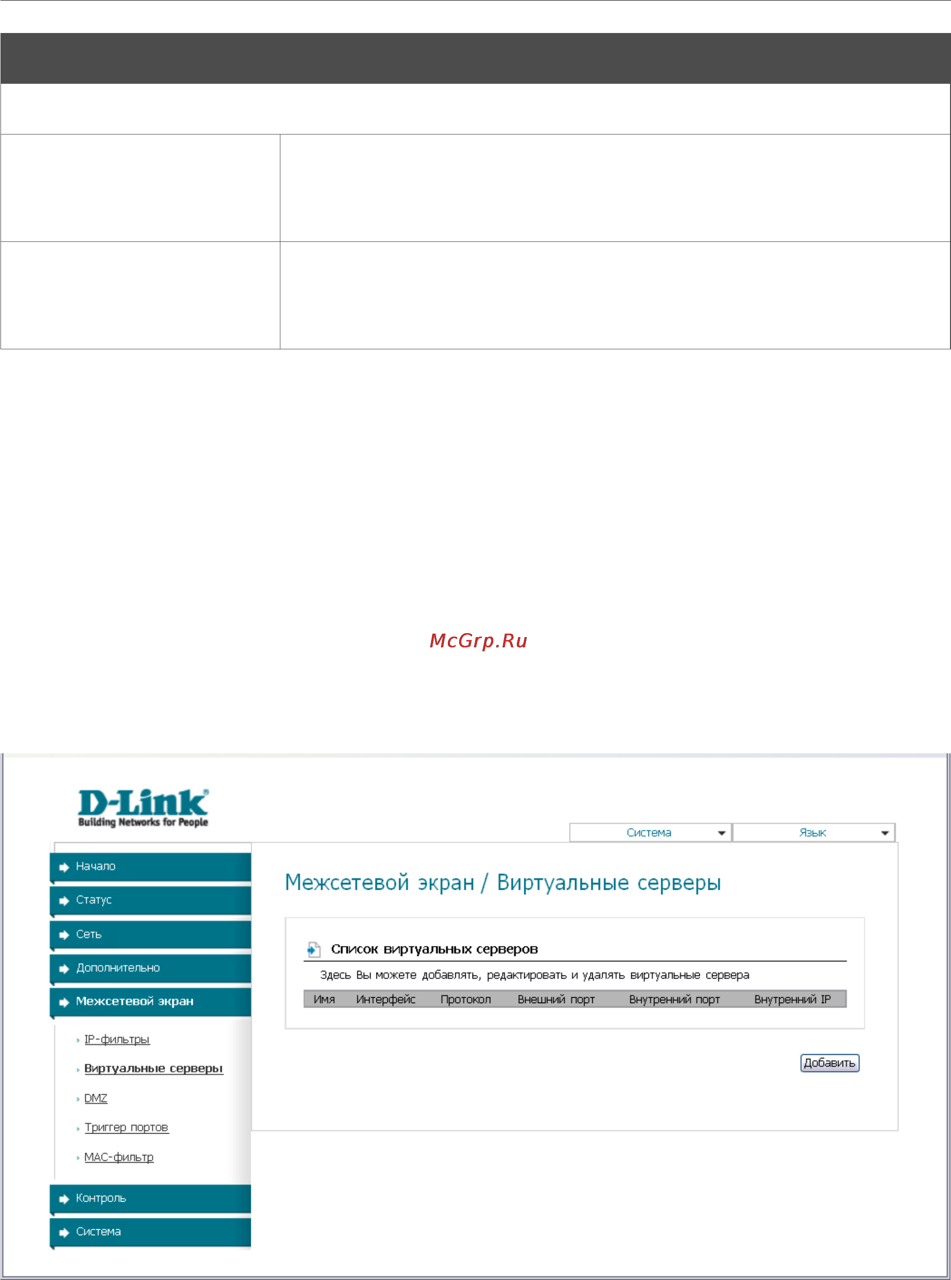 D-Link DSL-2520U/BRU/D [51/71] Виртуальные серверы