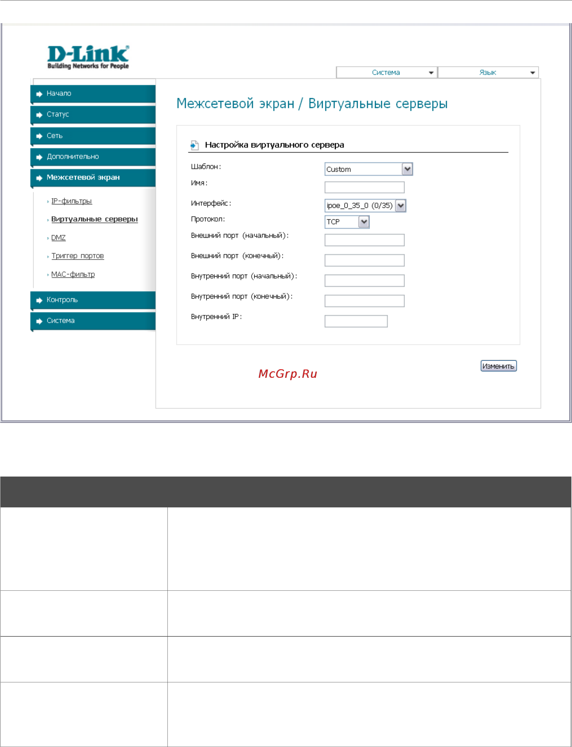 D-Link DSL-2520U/BRU/D Инструкция по эксплуатации онлайн [52/71] 41827