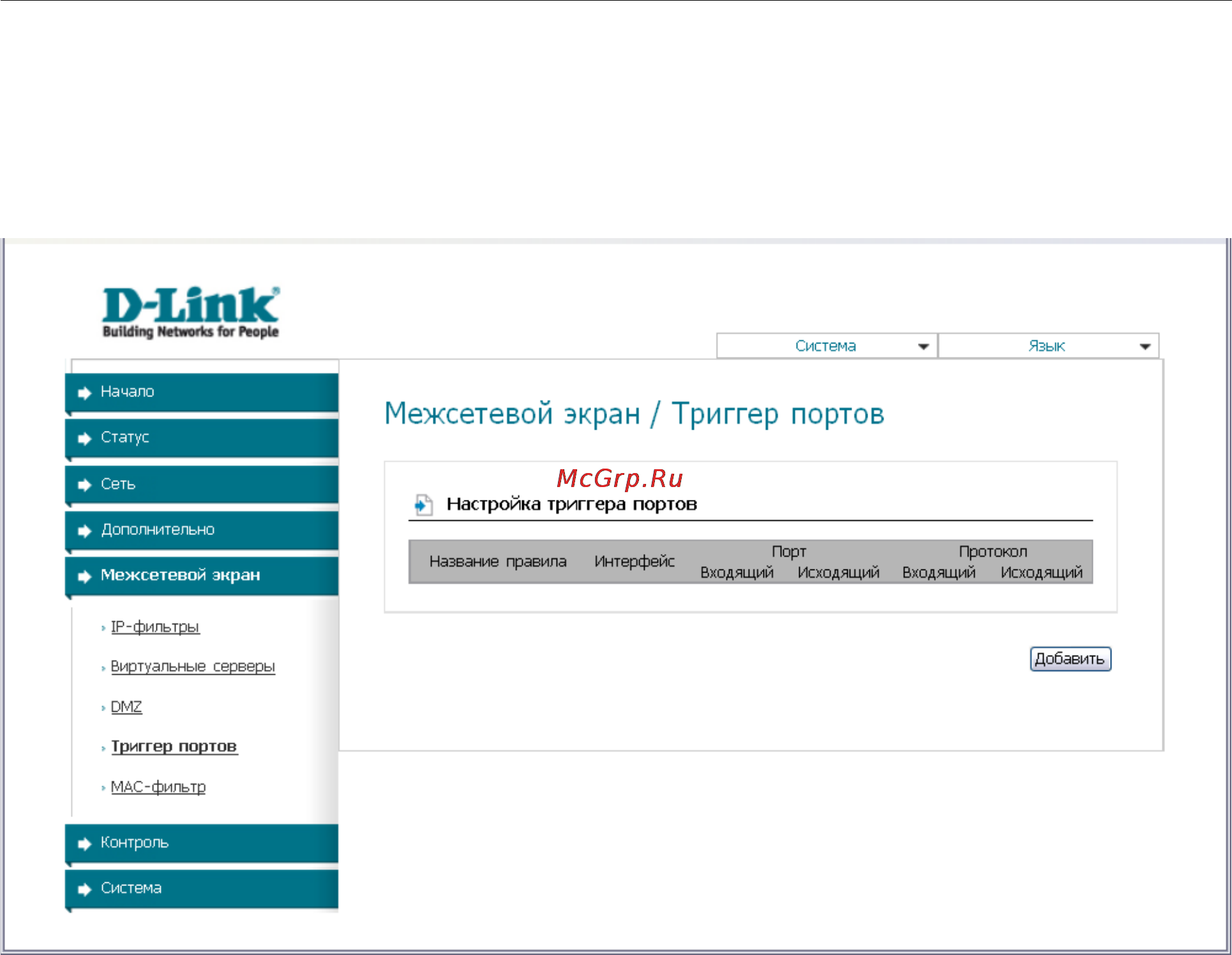 D-Link DSL-2520U/BRU/D [55/71] Триггер портов