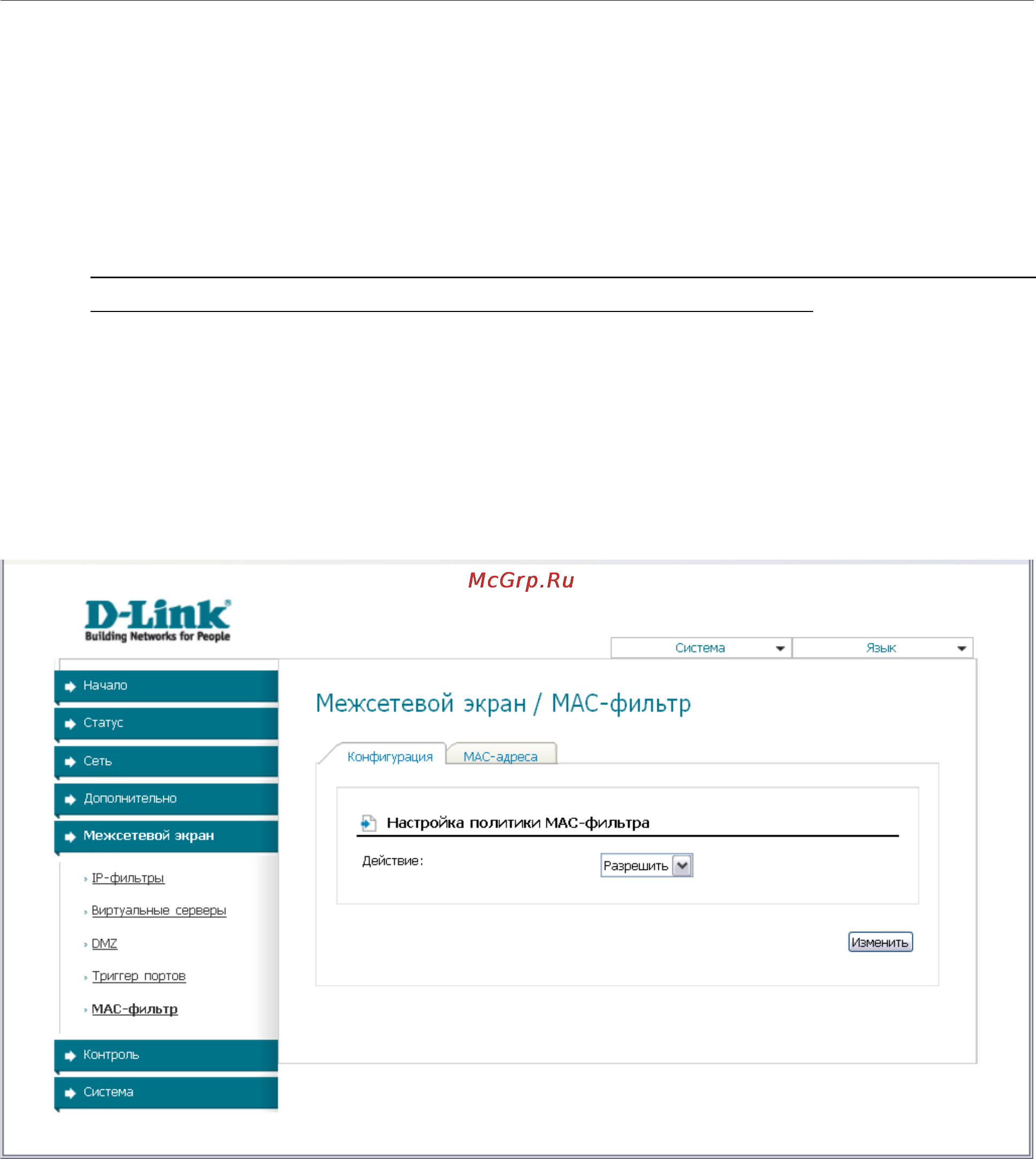 D-Link DSL-2520U/BRU/D [58/71] Mac фильтр
