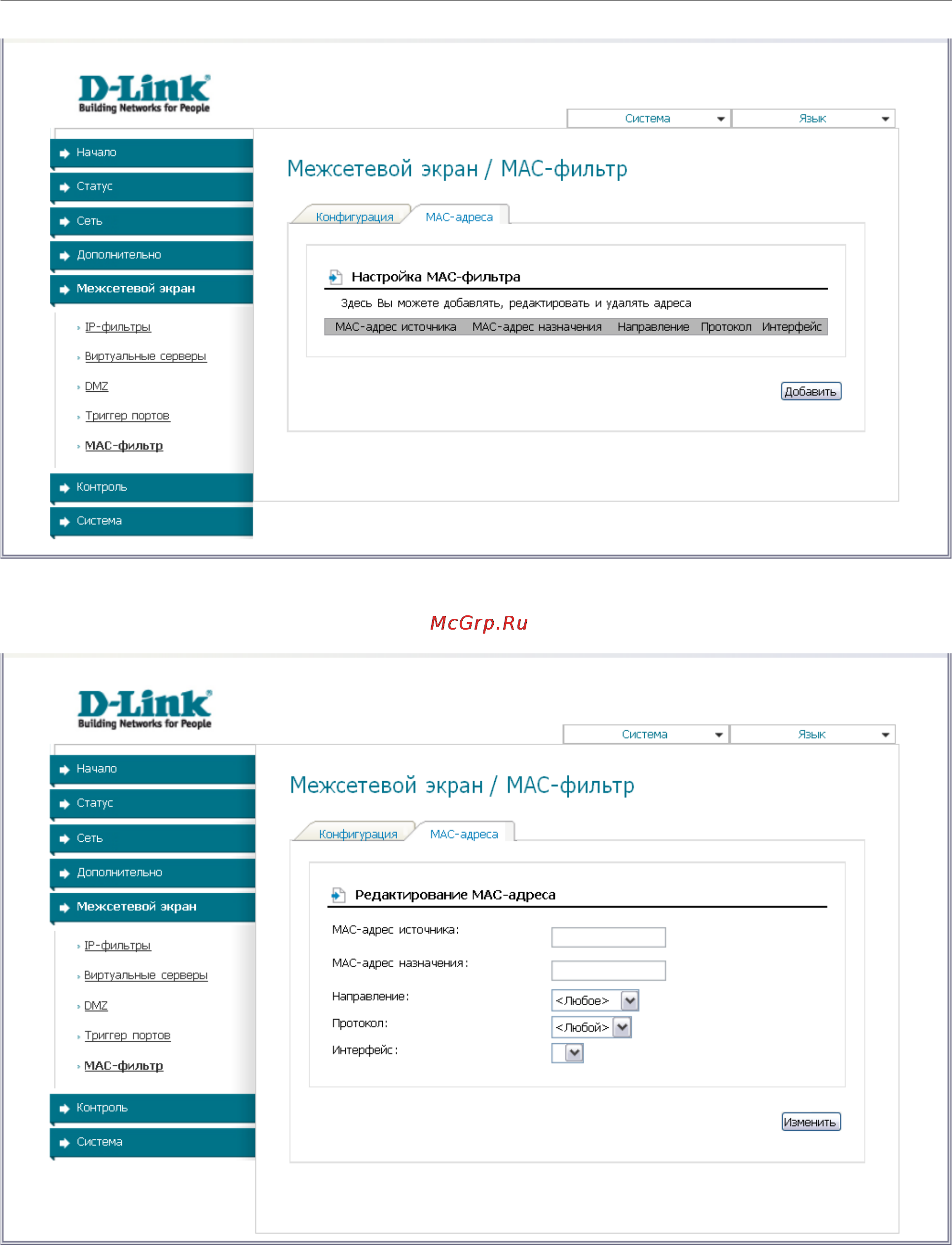 D-Link DSL-2520U/BRU/D [59/71] На открывшейся странице задайте необходимые параметры