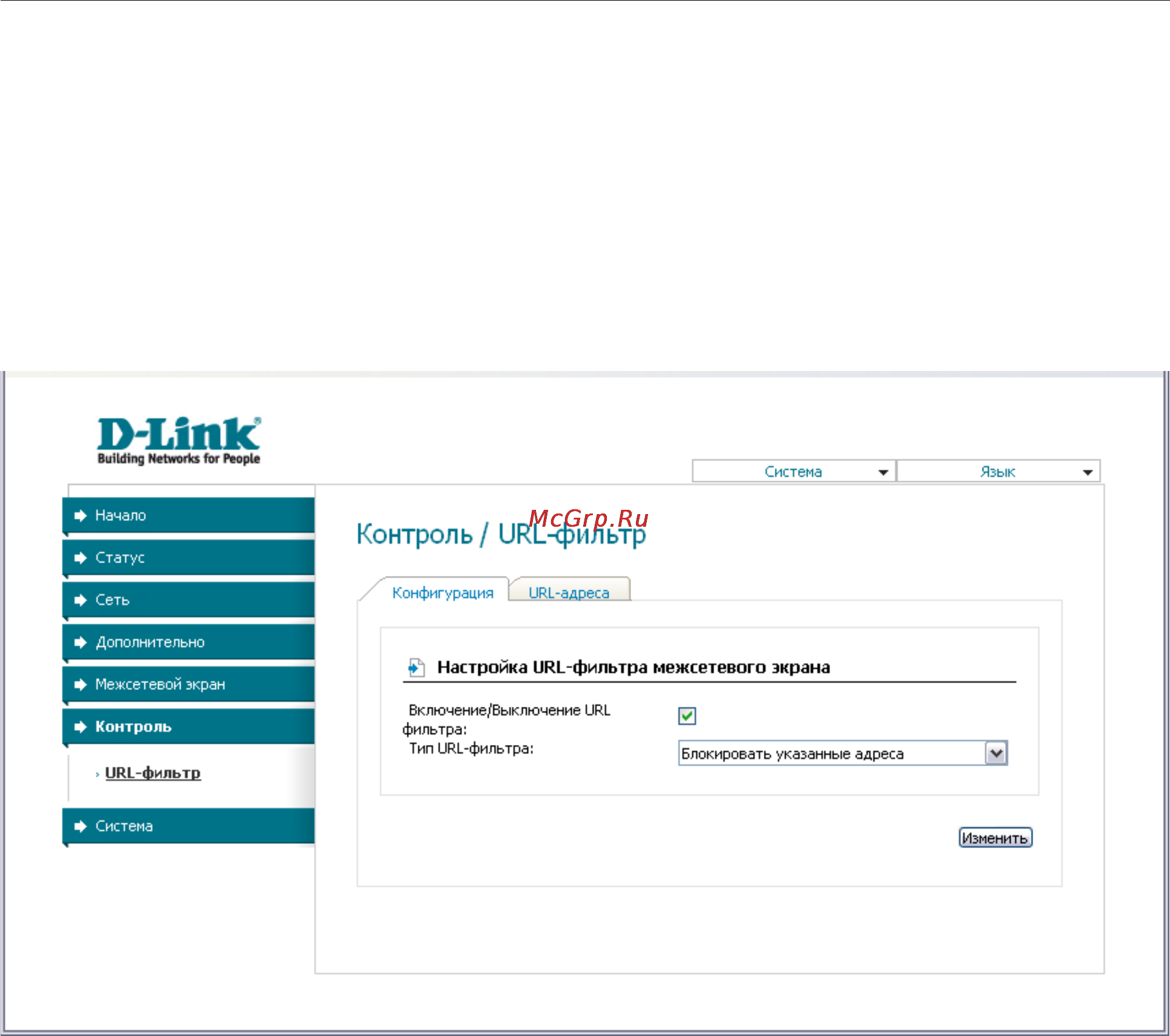 D-Link DSL-2520U [61/71] Контроль