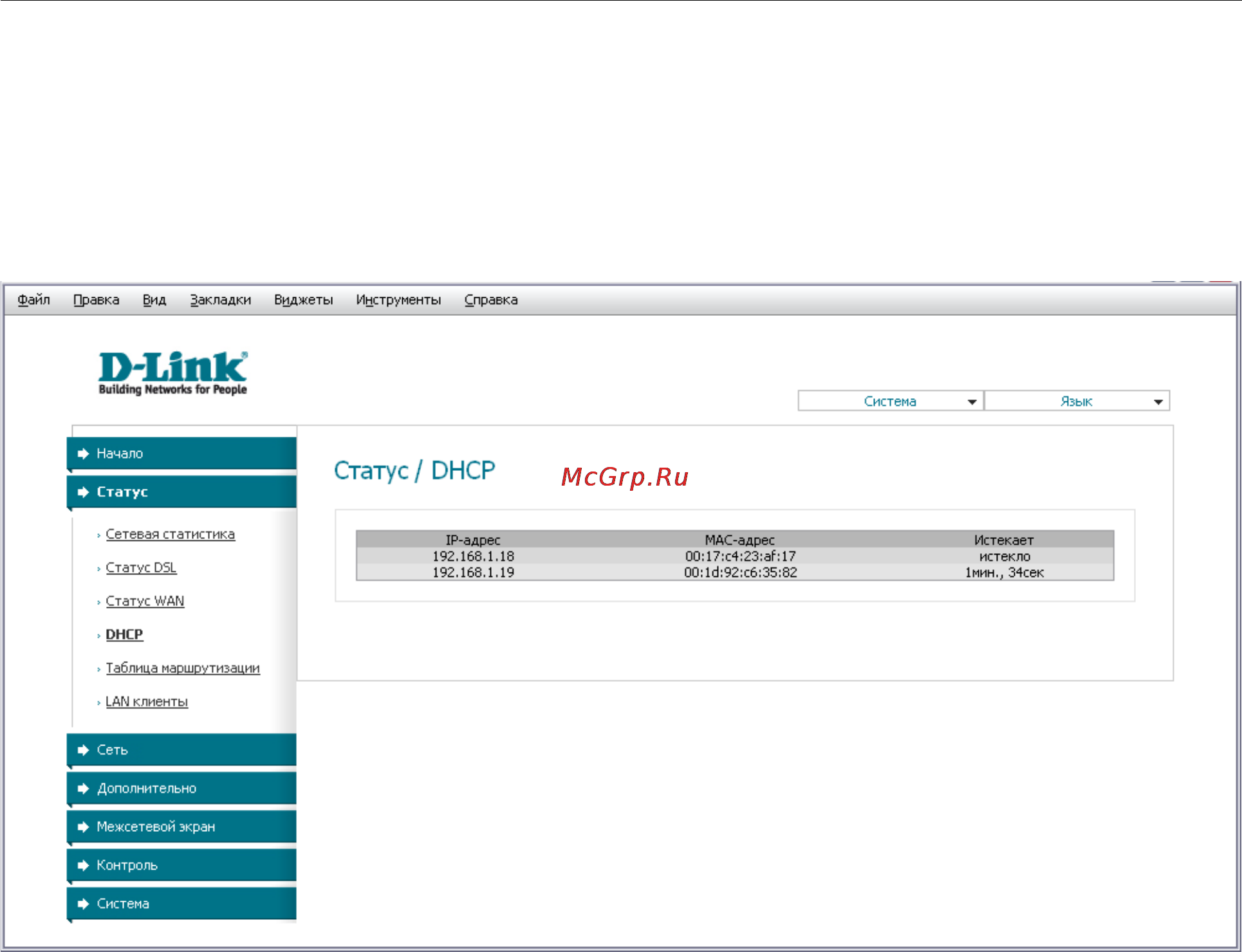 D-Link DSL-2540U [22/77] На странице статус dhcp доступна информация о компьютерах идентифицированных по имени узла и mac адресу и получивших ip адреса от dhcp сервера устройства с указанием времени на которое получен ip адрес время аренды