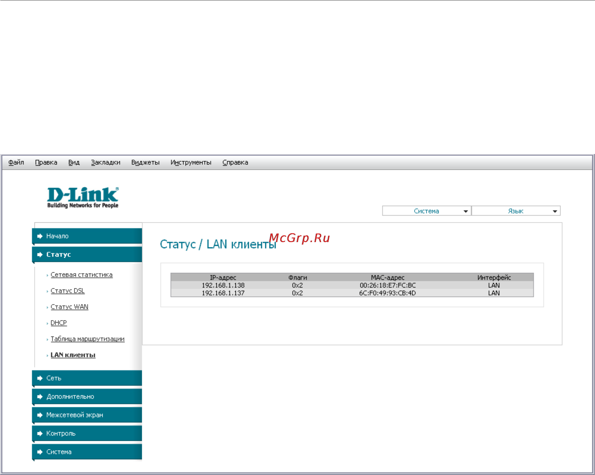 D-Link DSL-2540U [24/77] Lan клиенты