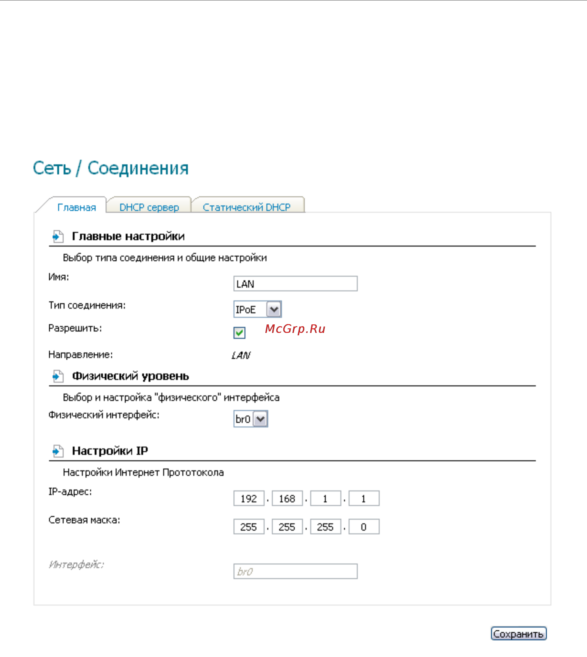 D-Link DSL-2540U [26/77] Редактирование параметров локального интерфейса