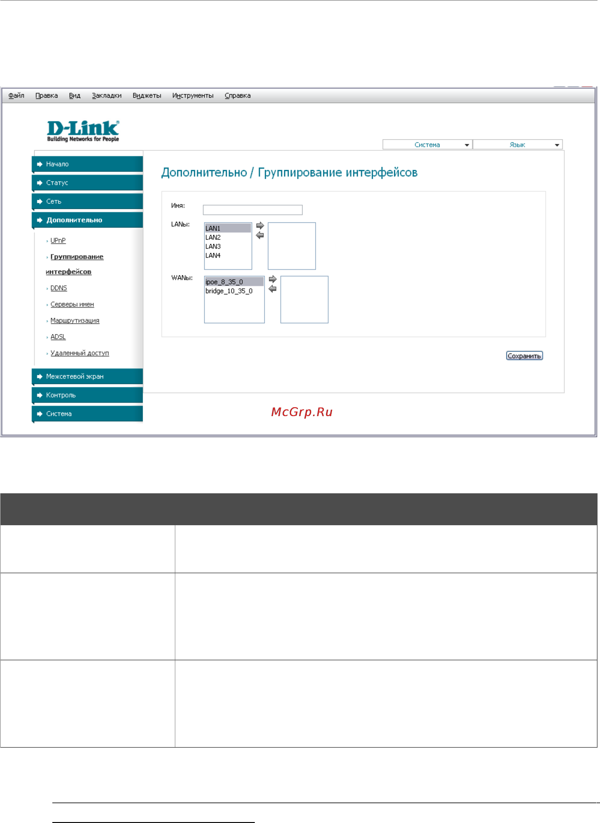 D-Link DSL-2540U Инструкция по эксплуатации онлайн [44/77] 12712
