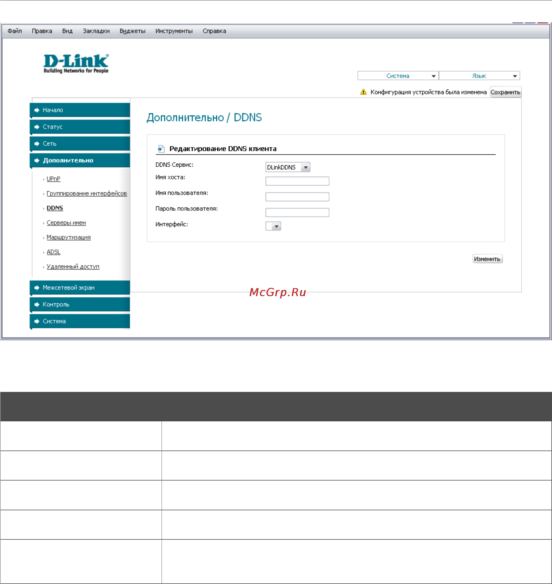 D-Link DSL-2540U Инструкция по эксплуатации онлайн [46/77] 12712