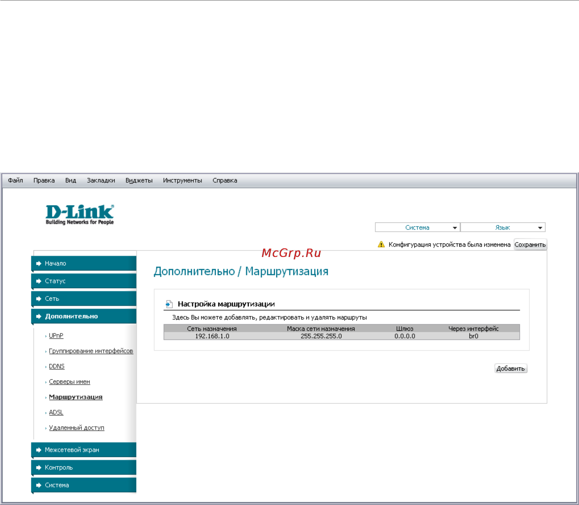 D-Link DSL-2540U [48/77] Маршрутизация