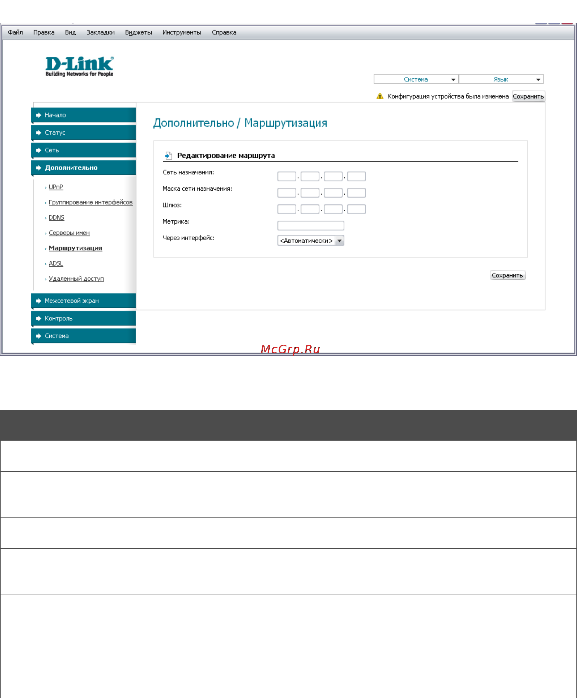D-Link DSL-2540U Инструкция по эксплуатации онлайн [49/77] 12712