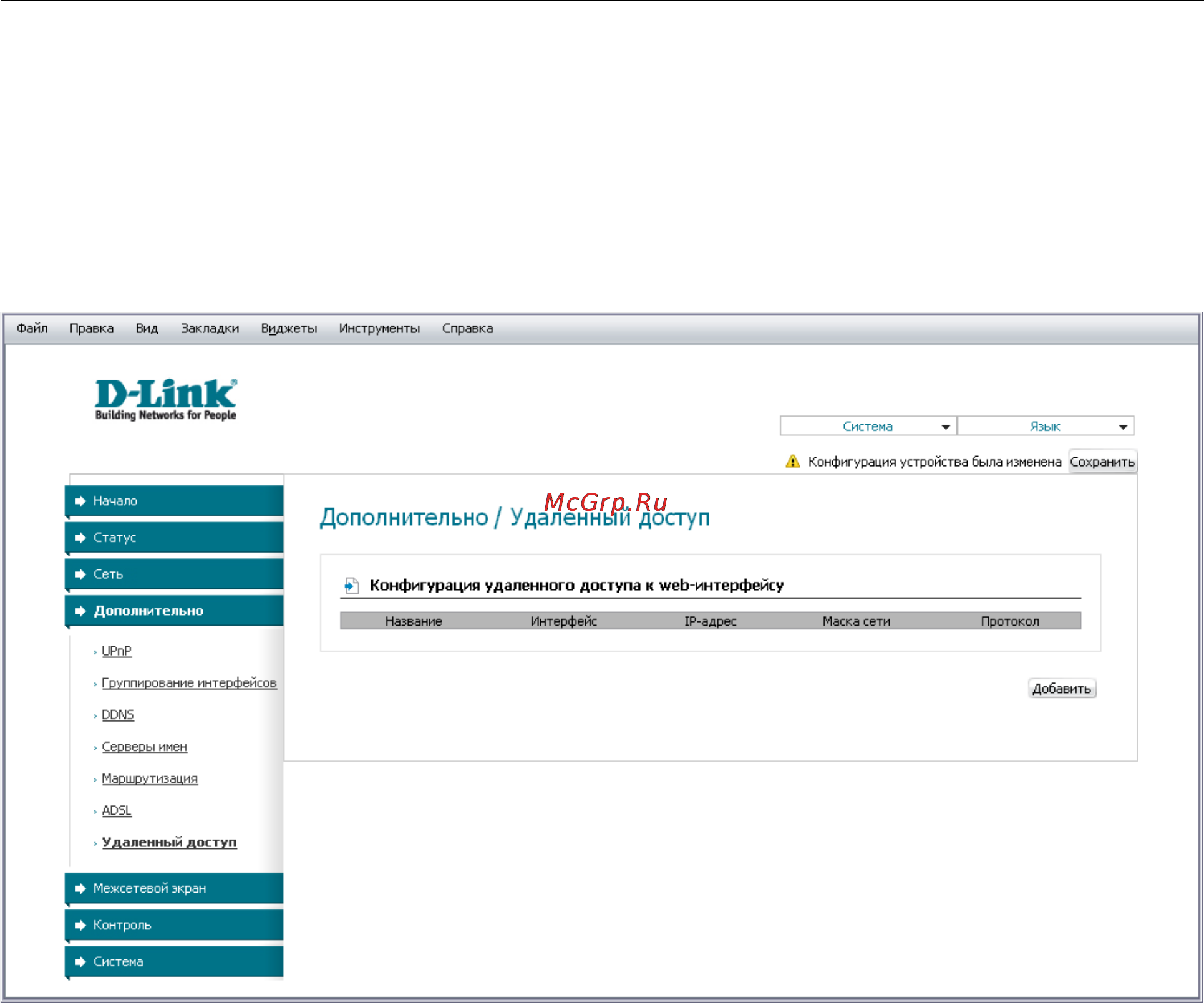 D-Link DSL-2540U [51/77] Удаленный доступ