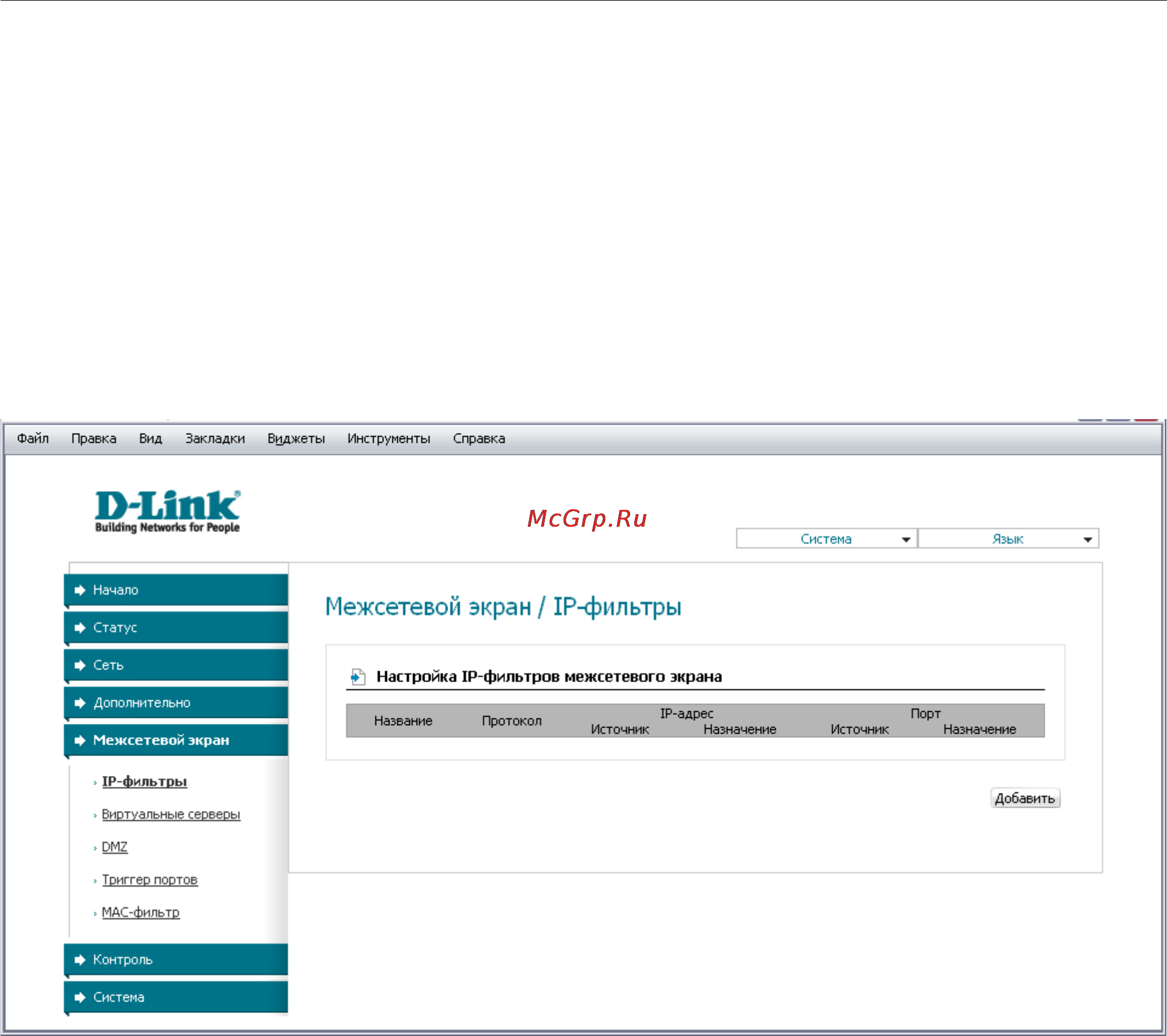 D-Link DSL-2540U [53/77] Ip фильтры