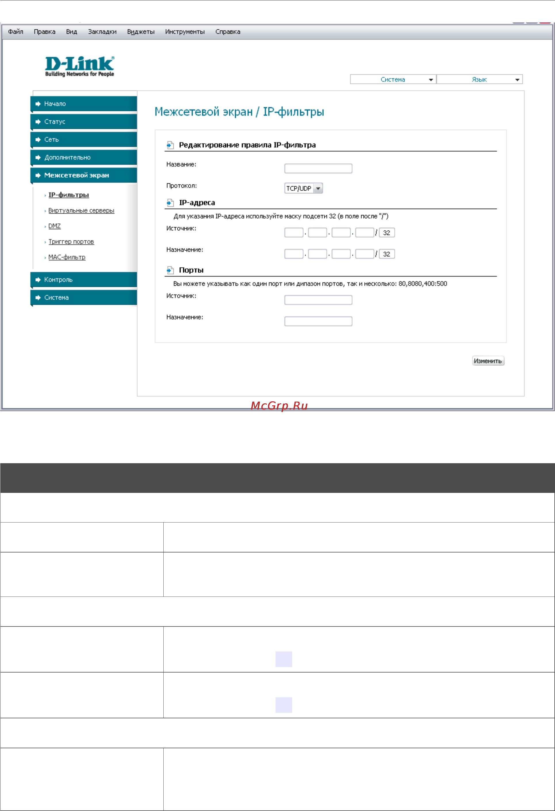 D-Link DSL-2540U Инструкция по эксплуатации онлайн [54/77] 12712