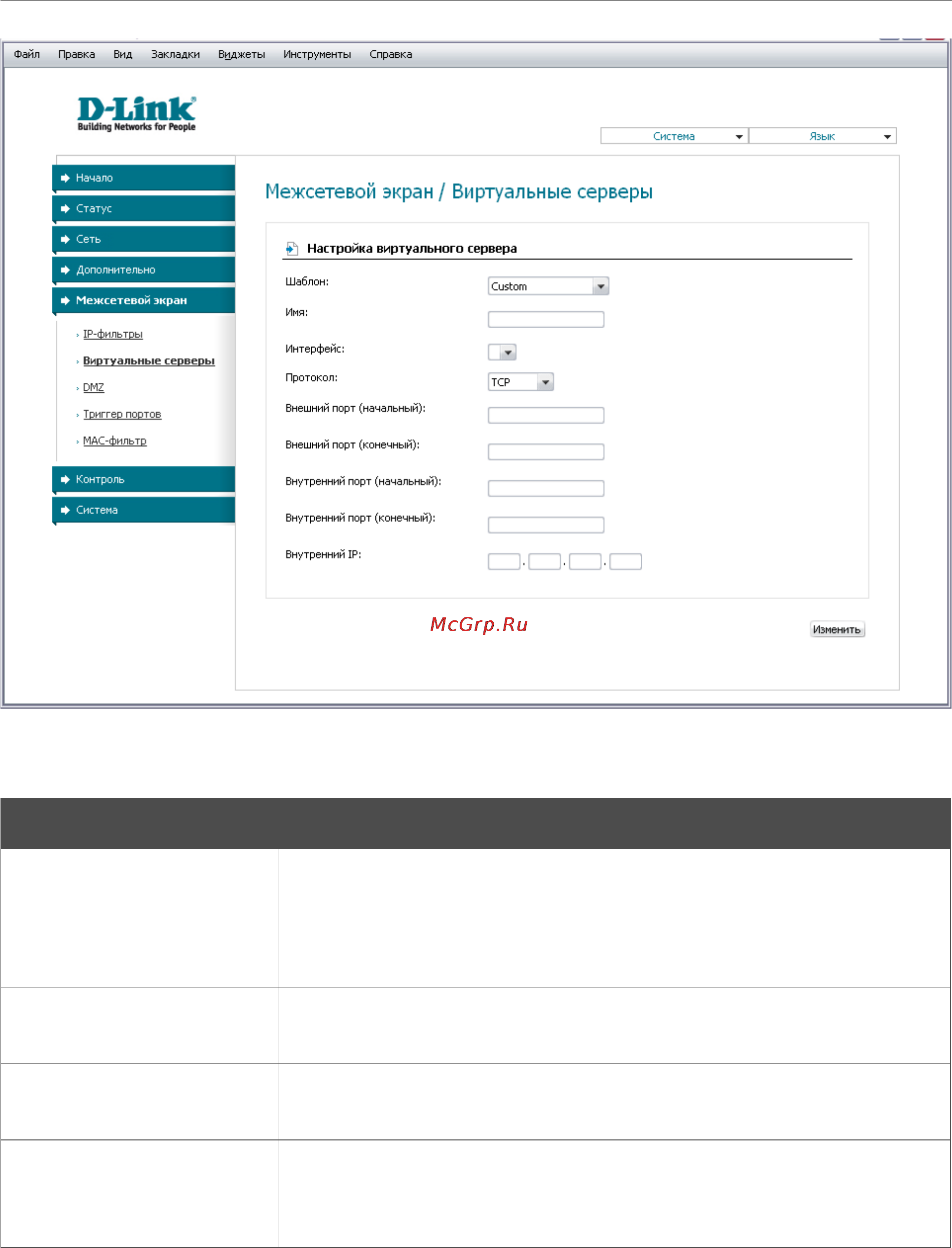 D-Link DSL-2540U Инструкция по эксплуатации онлайн [56/77] 12712
