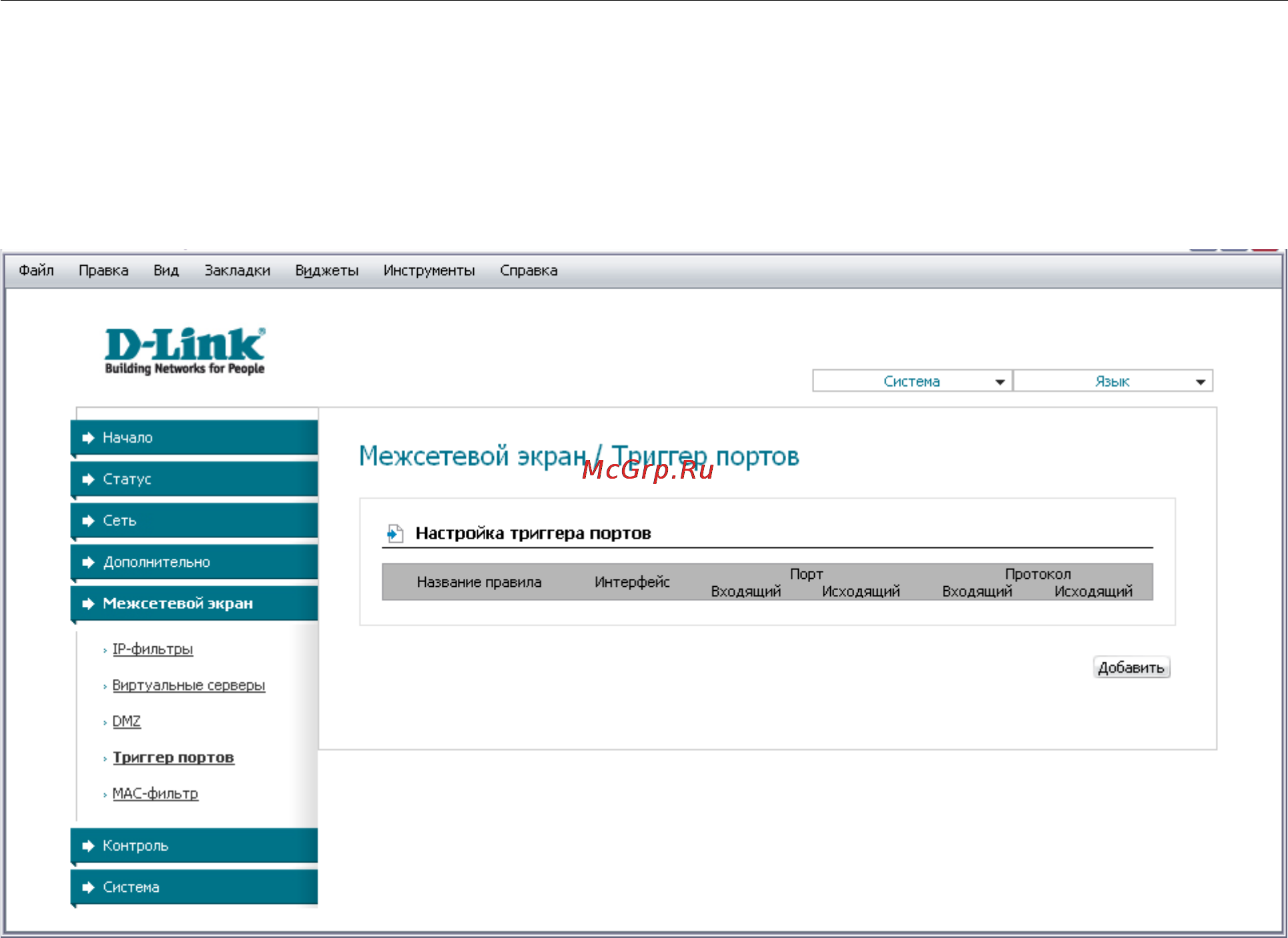 D-Link DSL-2540U [59/77] Триггер портов