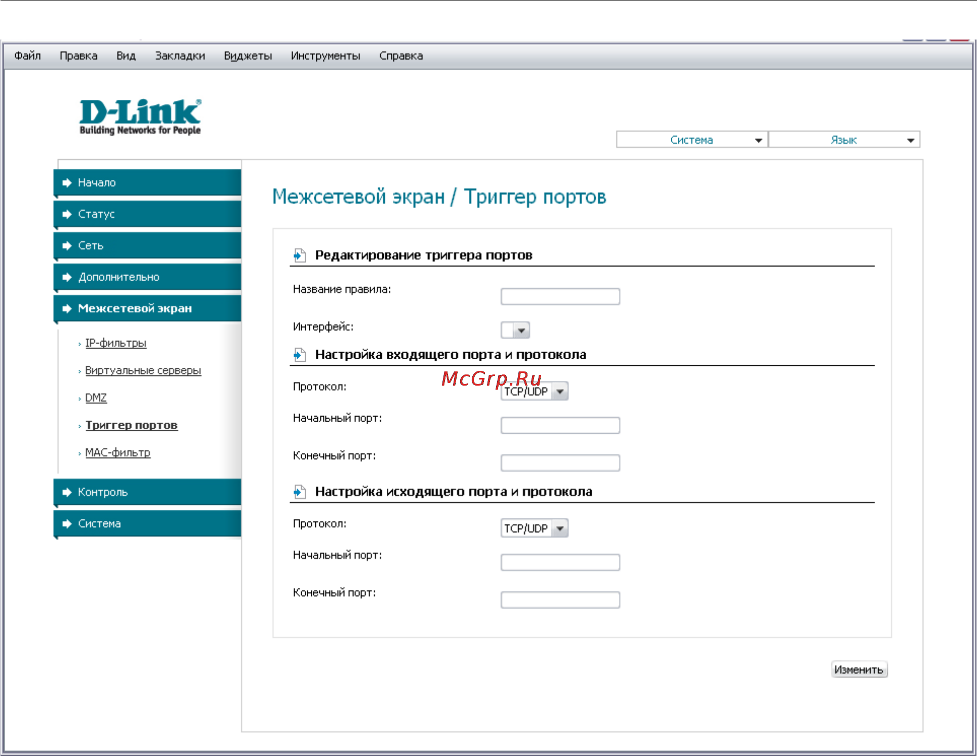 D-Link DSL-2540U [60/77] Рисунок 46 страница добавления правила для функции port triggering
