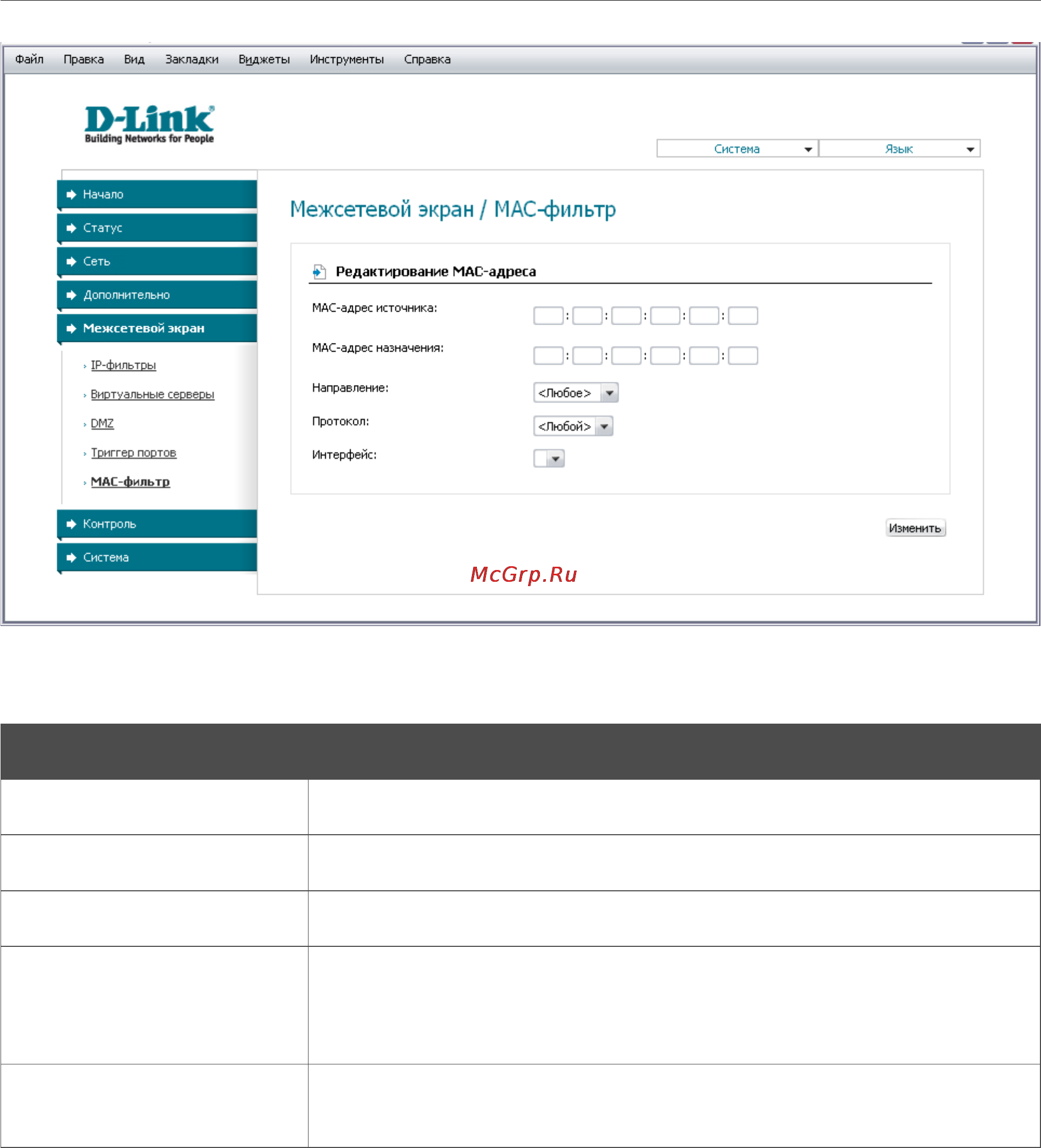 D-Link DSL-2540U Инструкция по эксплуатации онлайн [63/77] 12712