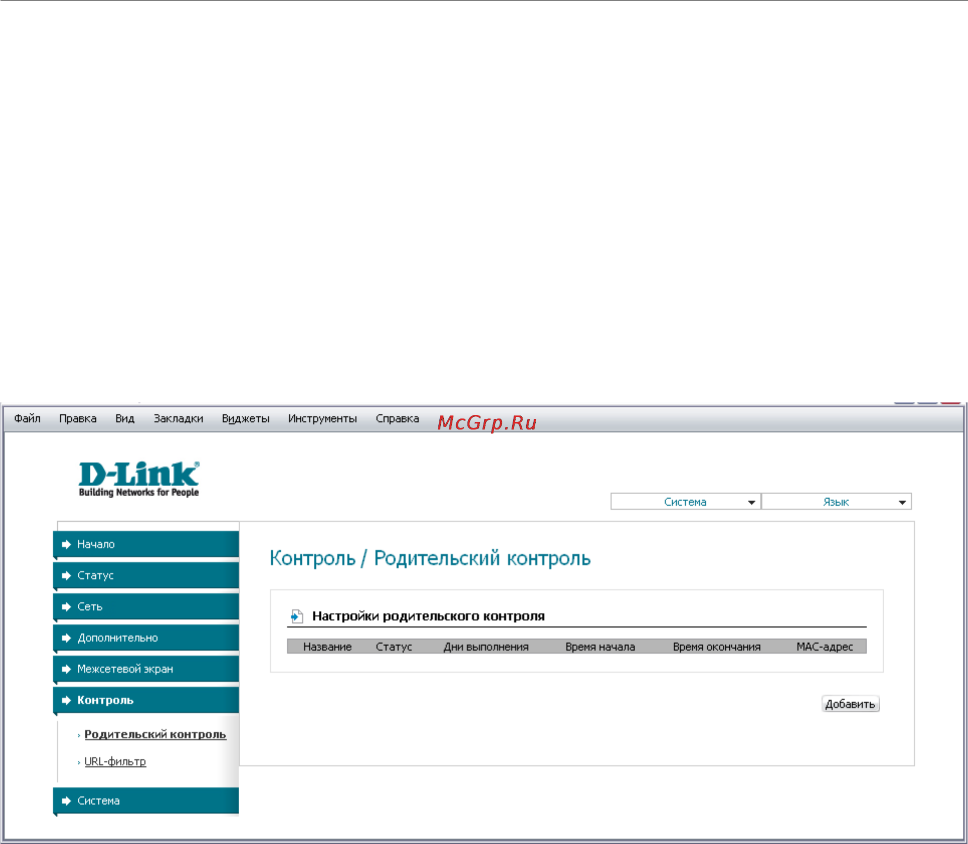 D-Link DSL-2540U [64/77] Родительский контроль
