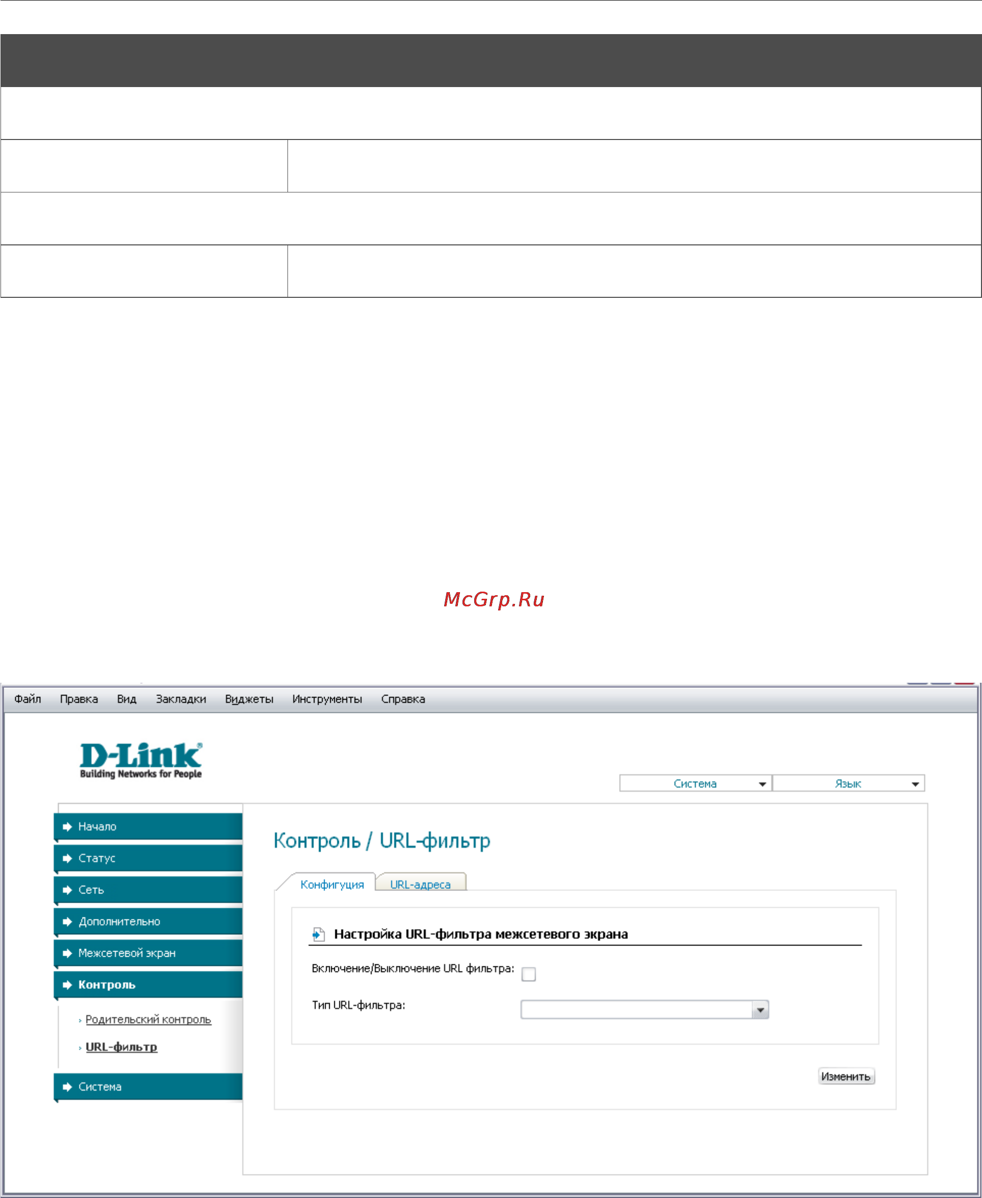 D-Link DSL-2540U [66/77] Url фильтр