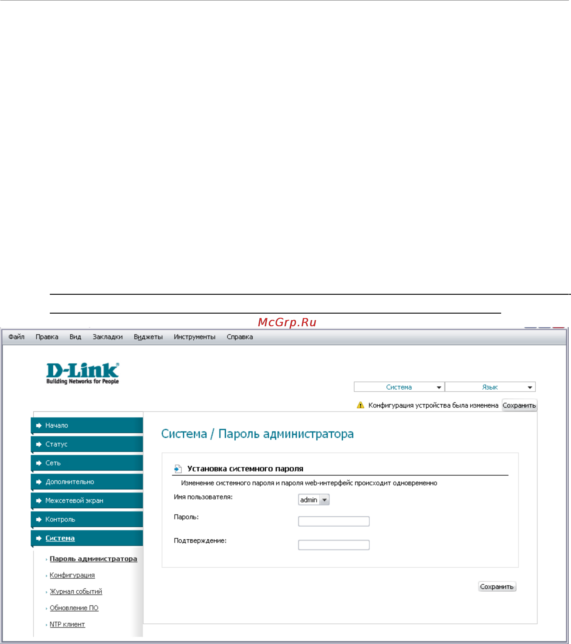 D-Link DSL-2540U [69/77] Пароль администратора